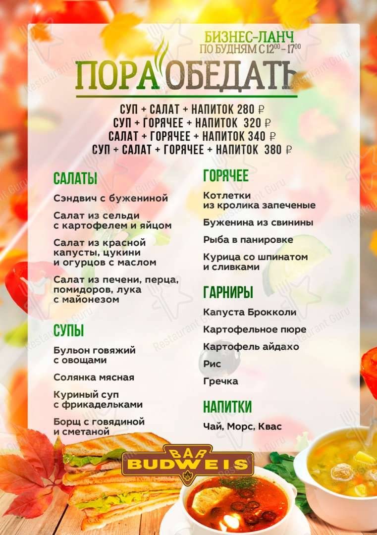 Меню для посетителей ресторана Шашлык House