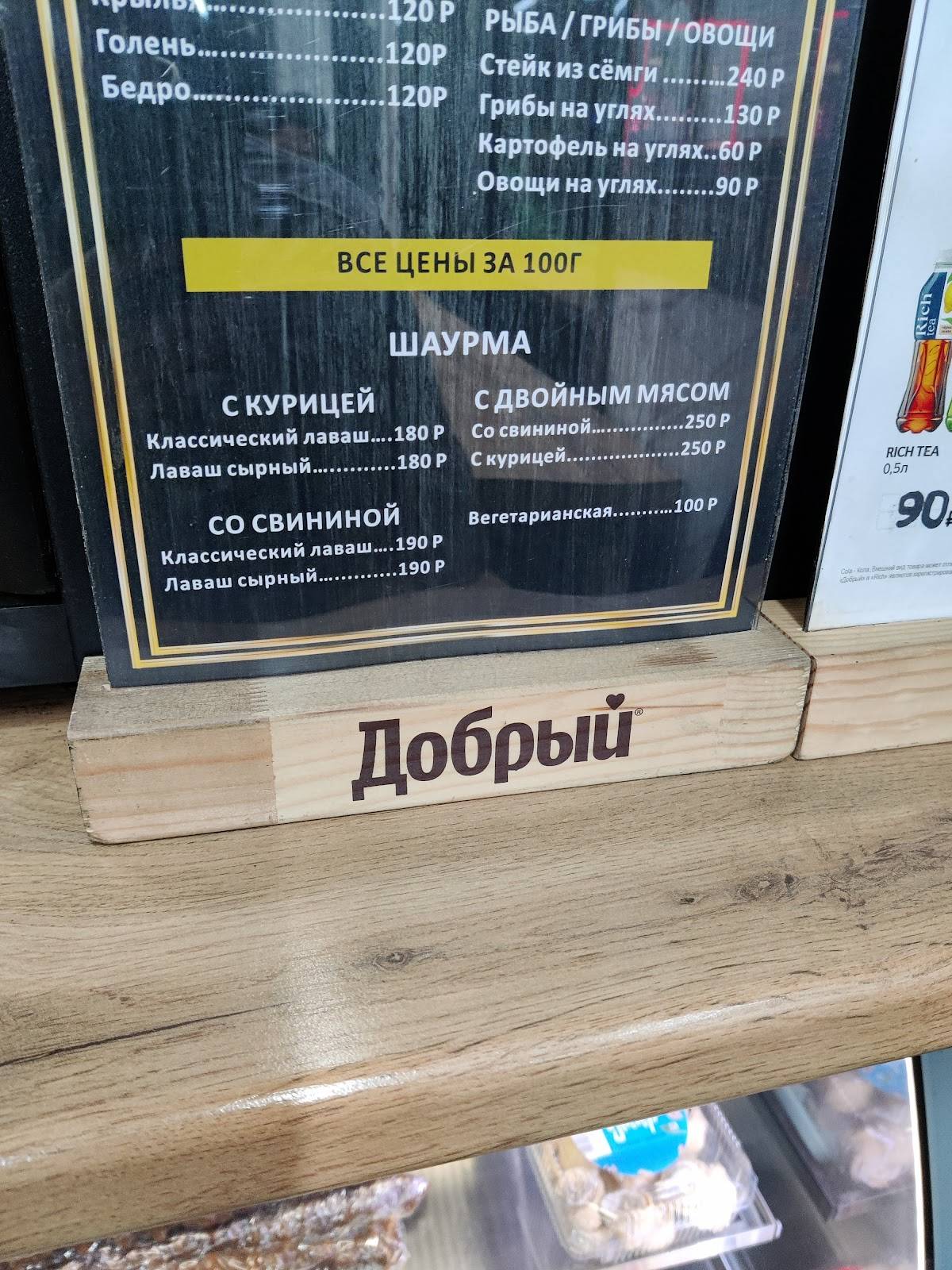 Шаурма на углях меню