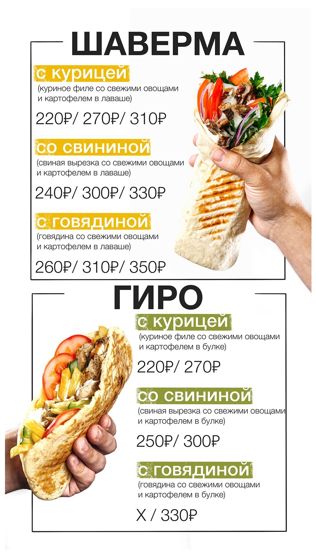 Shawerma меню