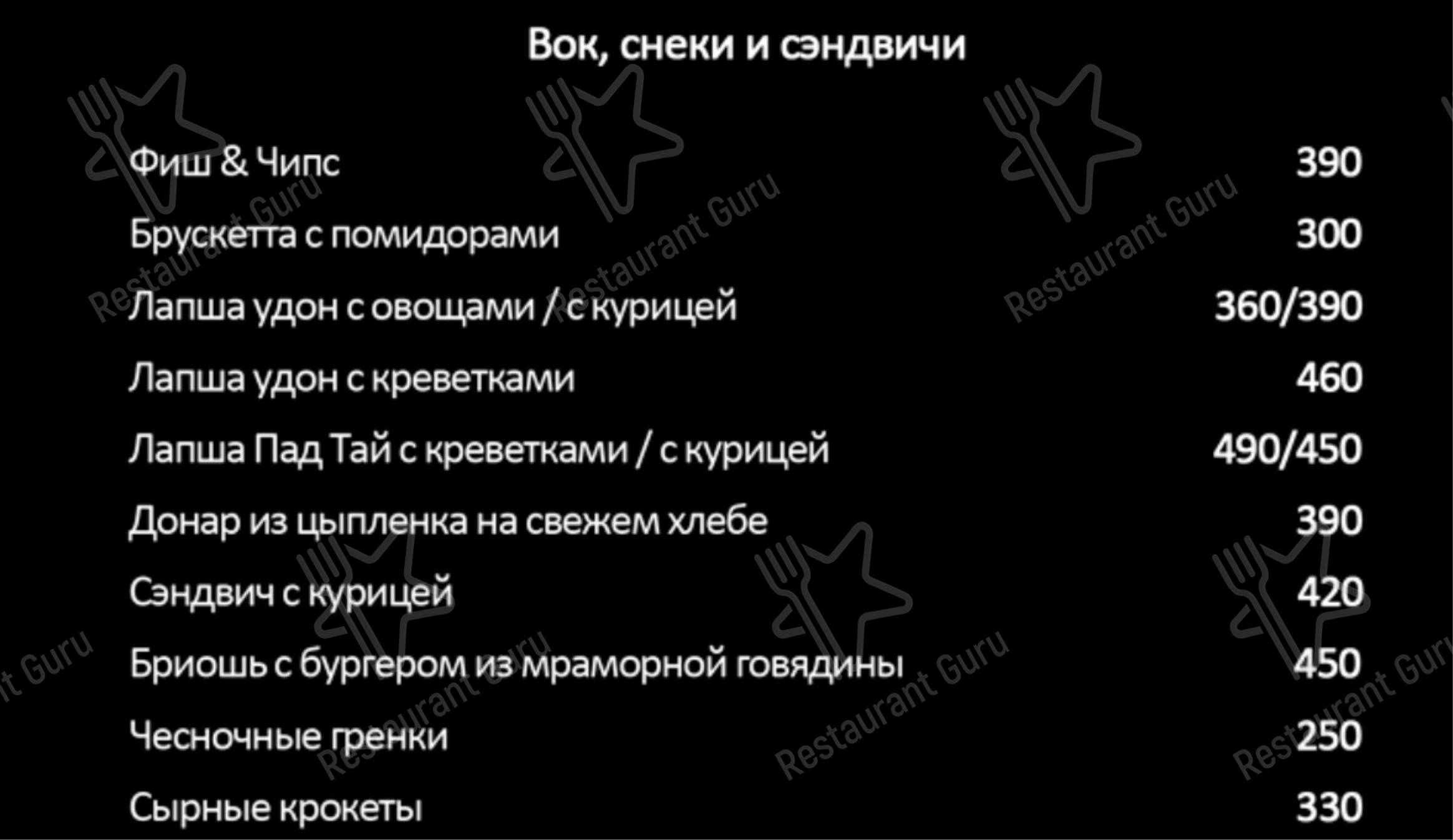 Меню для посетителей ресторана Шербет