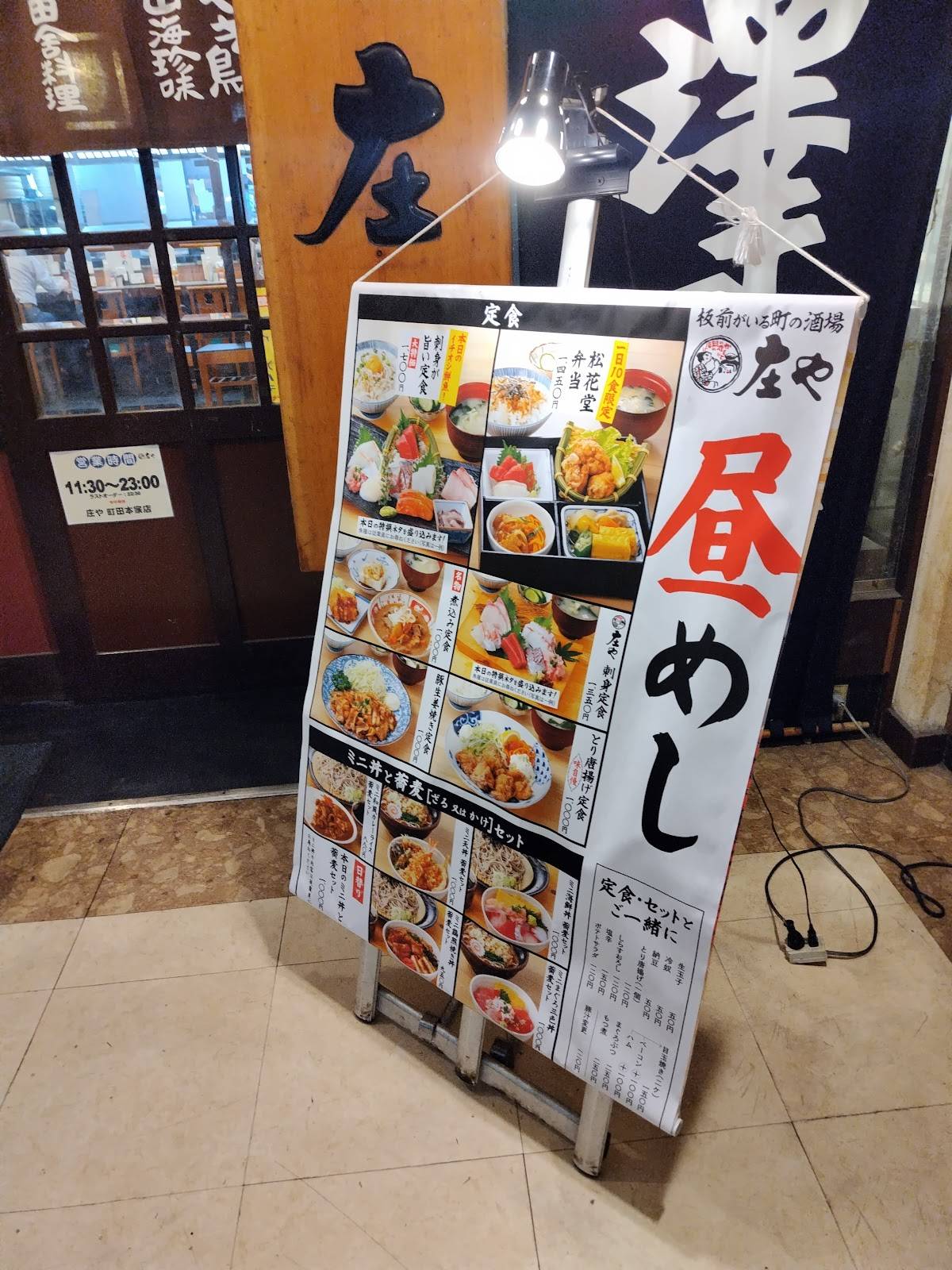 Shōya меню