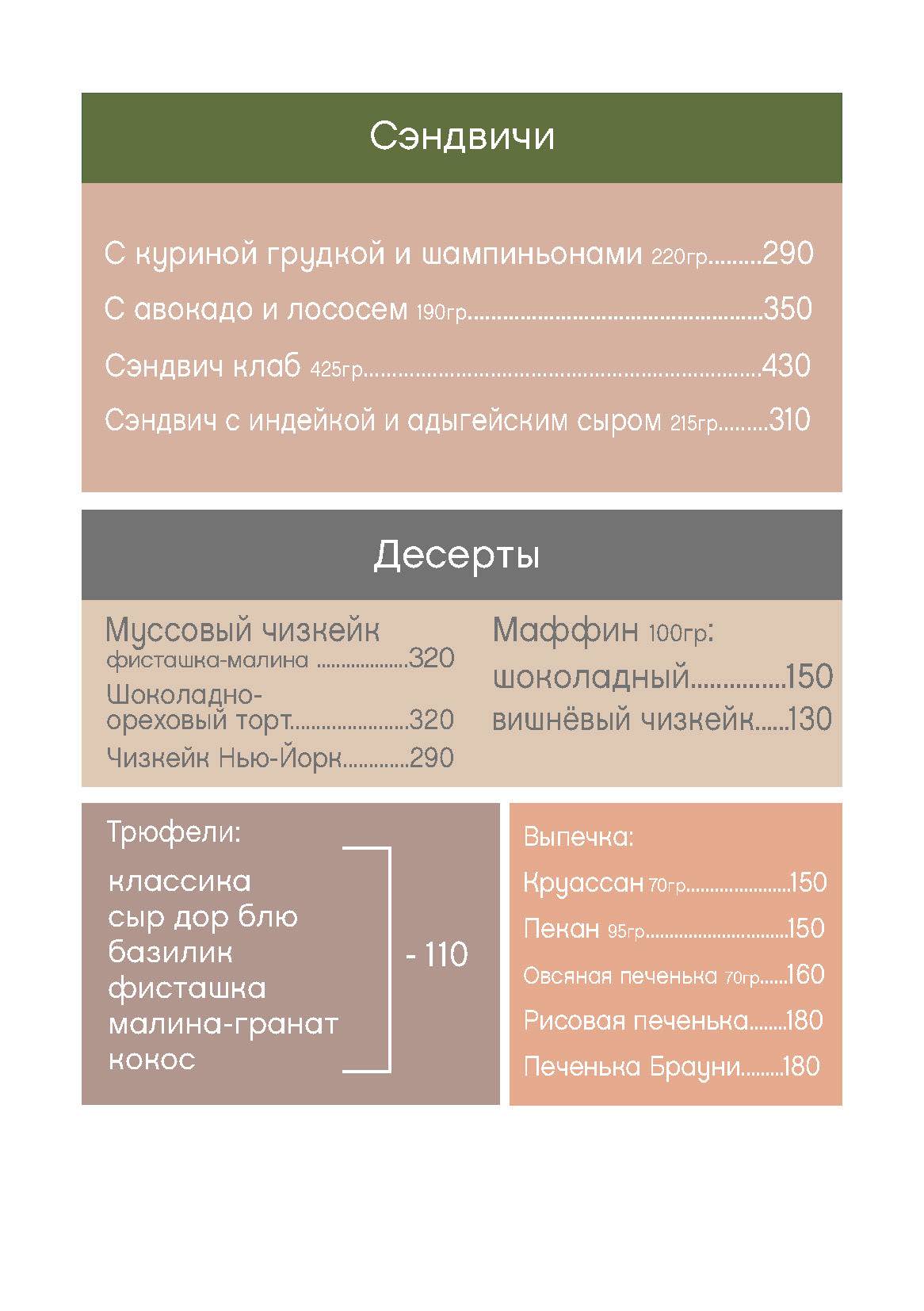 Shurubor Coffeeshop меню
