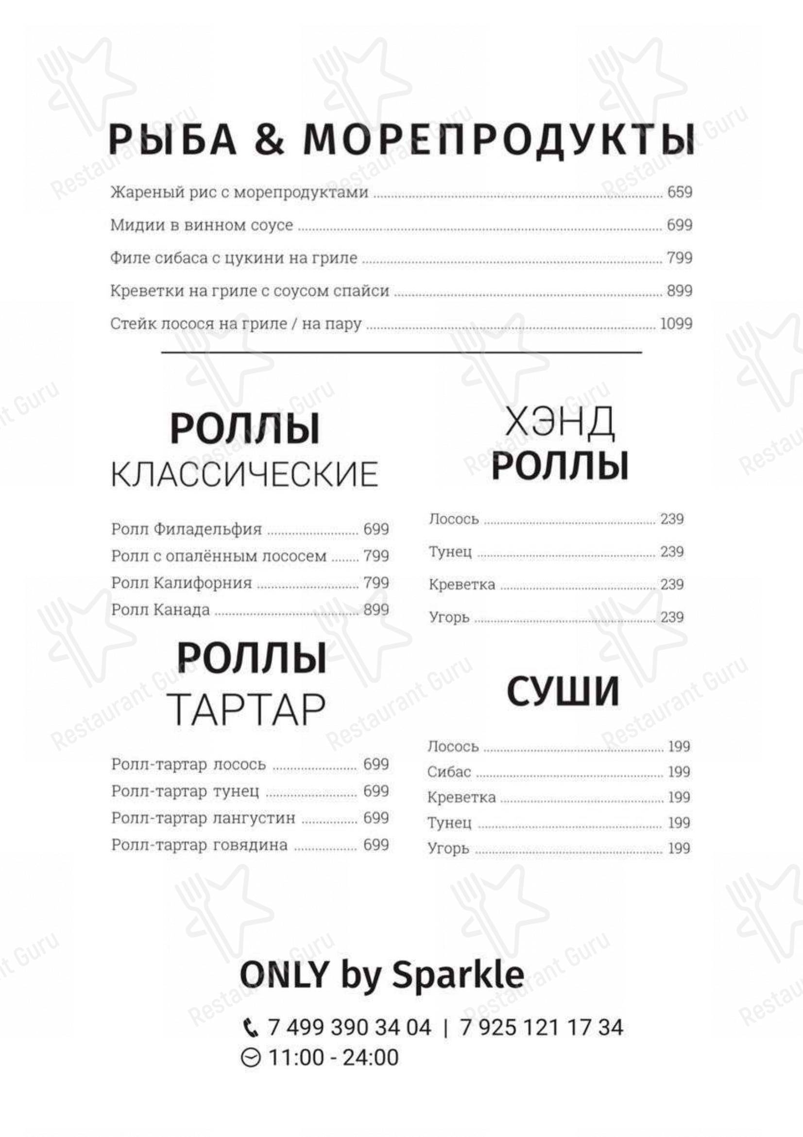 Меню ресторана Sparkle