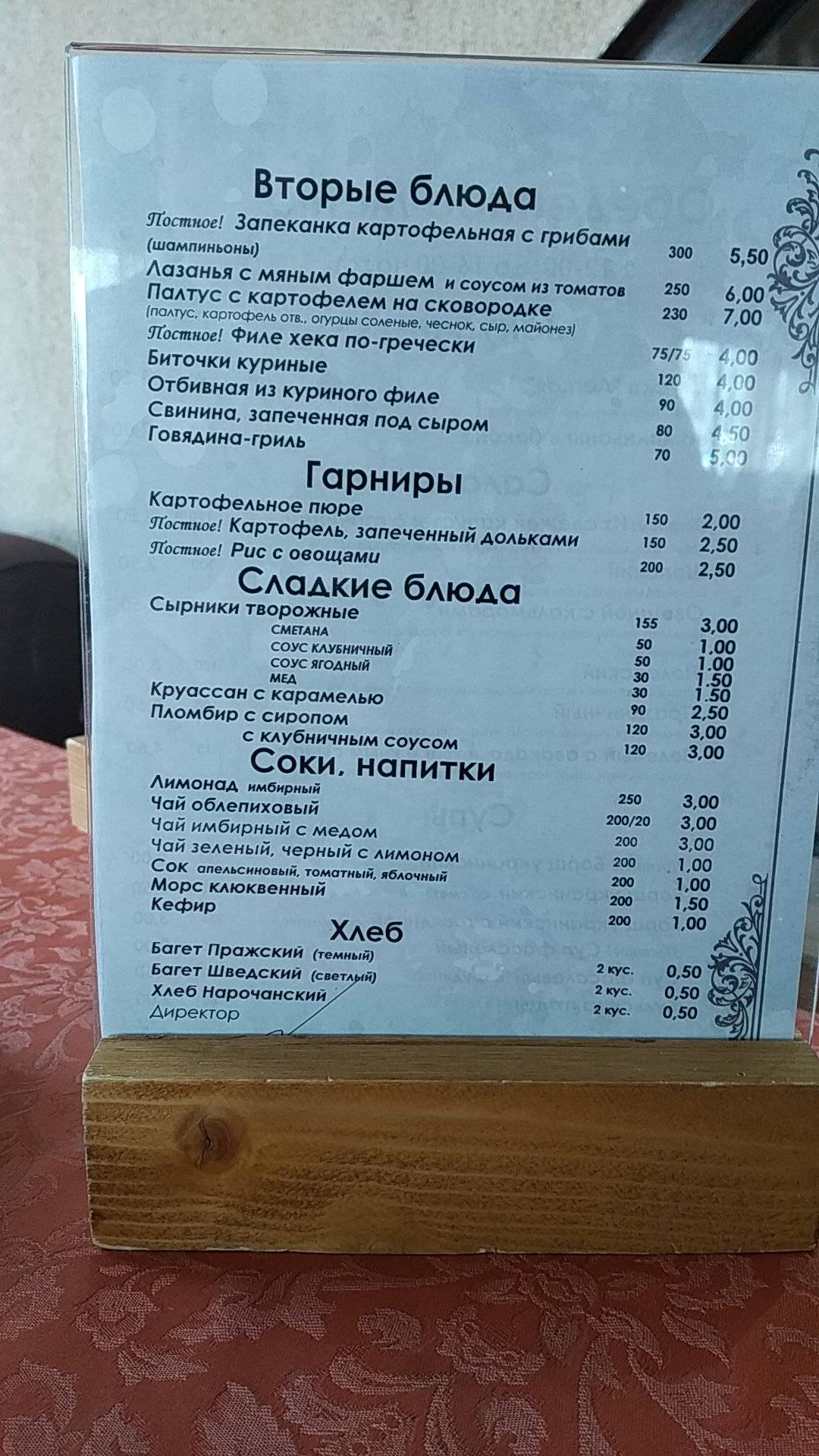 Старое русло меню