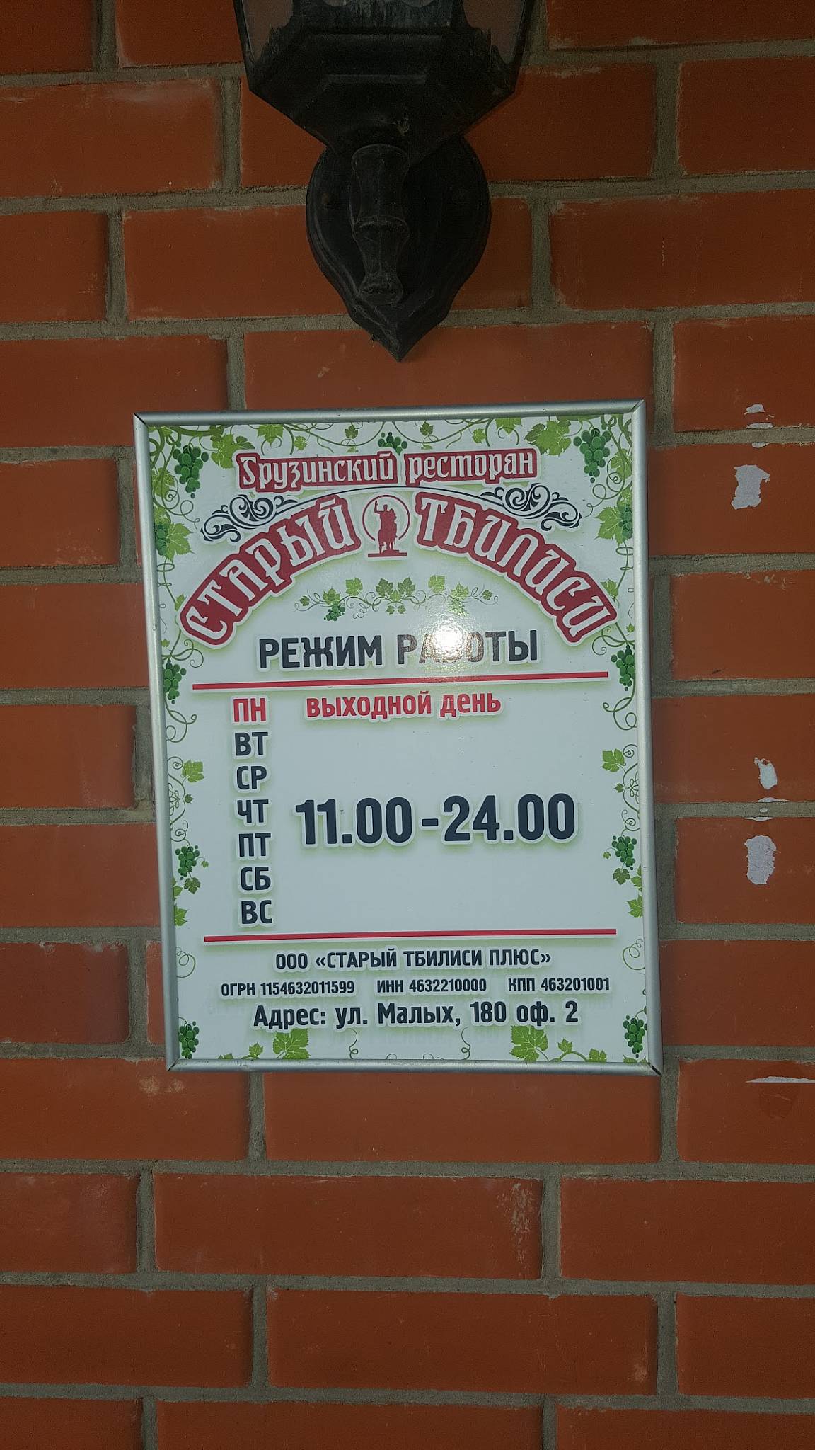 Старый Тбилиси меню