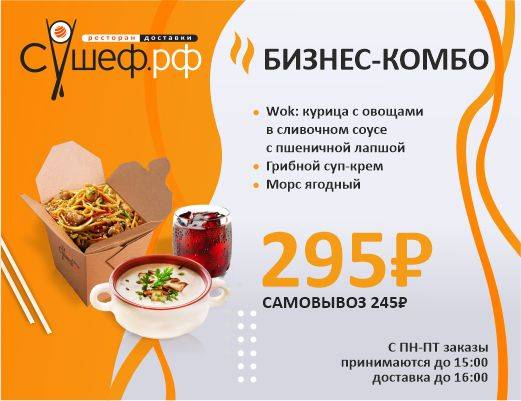 Сушеф.рф меню