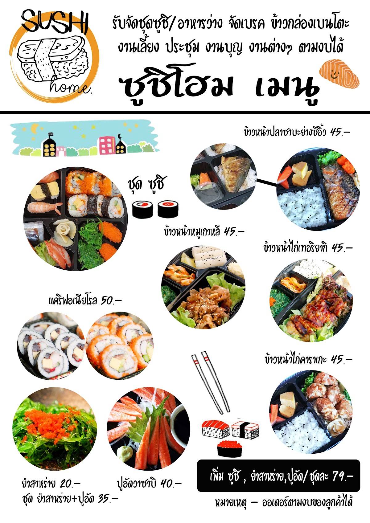 Sushi Home меню