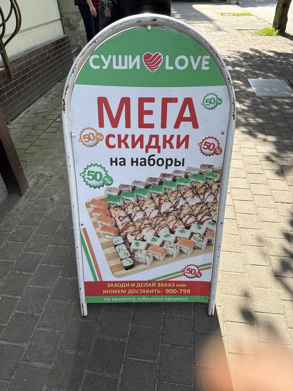 Суши Love меню