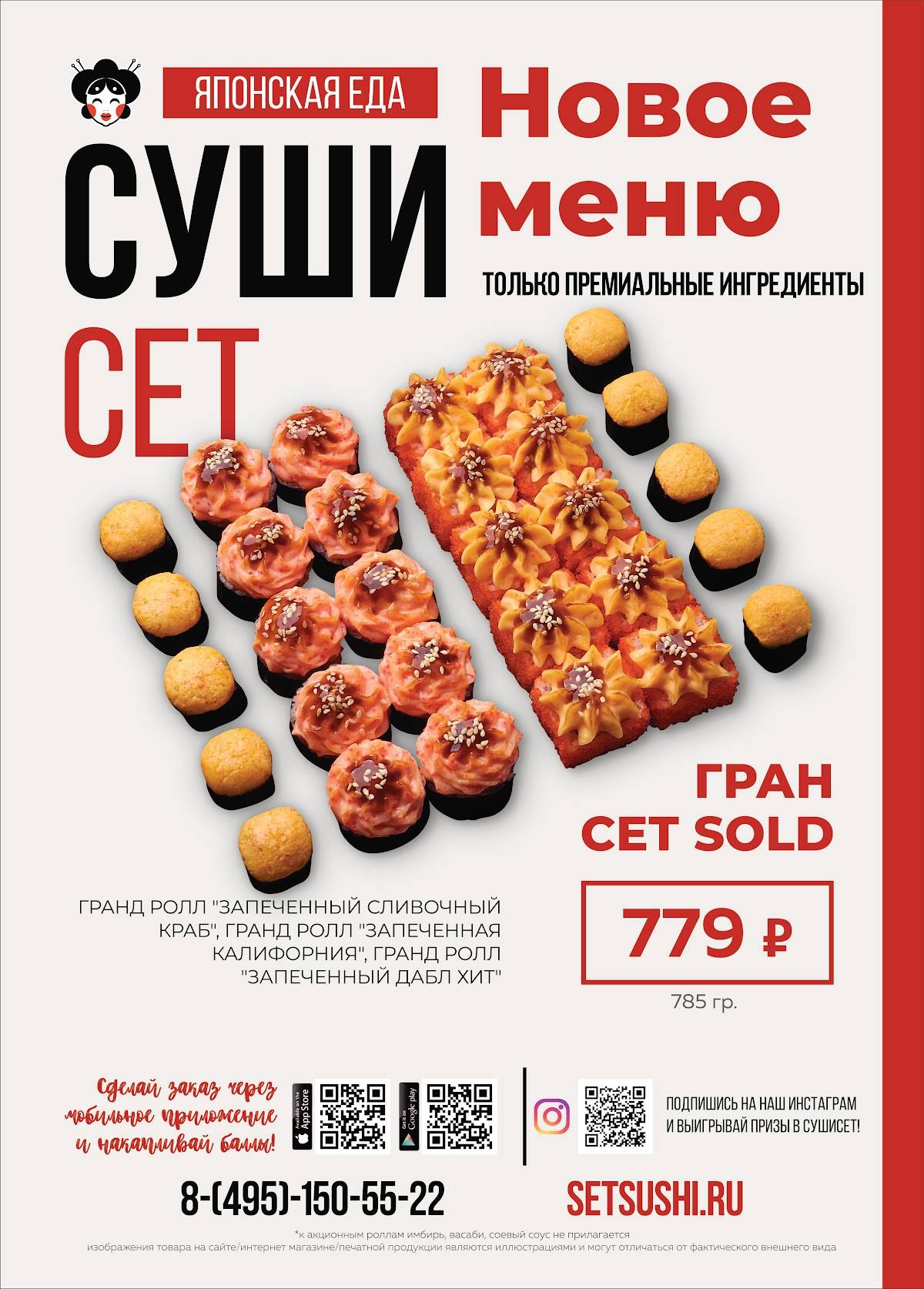 СУШИ СЕТ меню