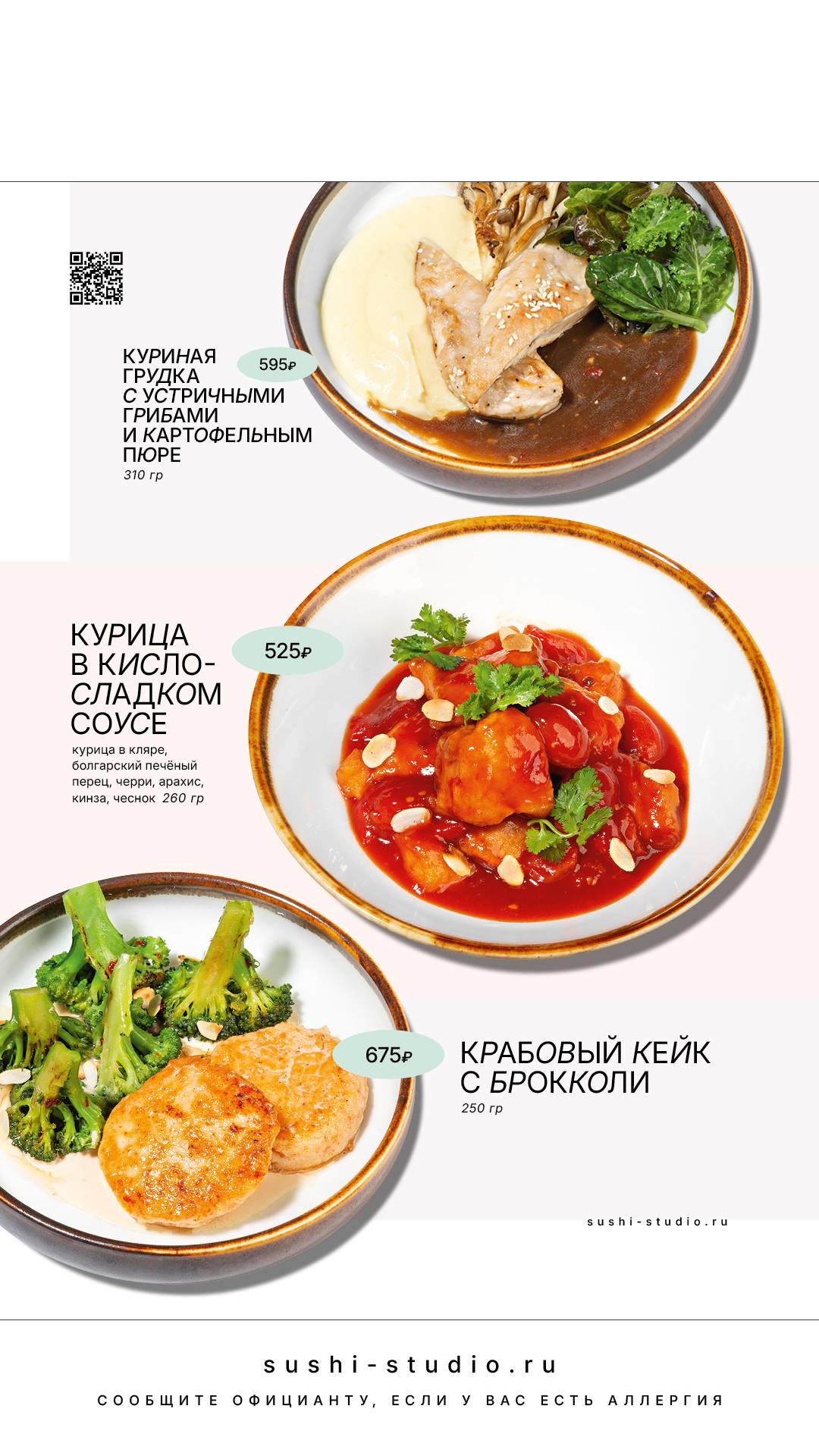 Суши Студио меню