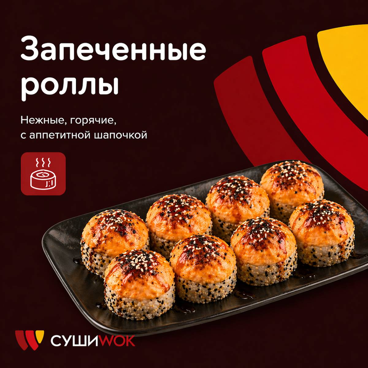 Суши Wok меню
