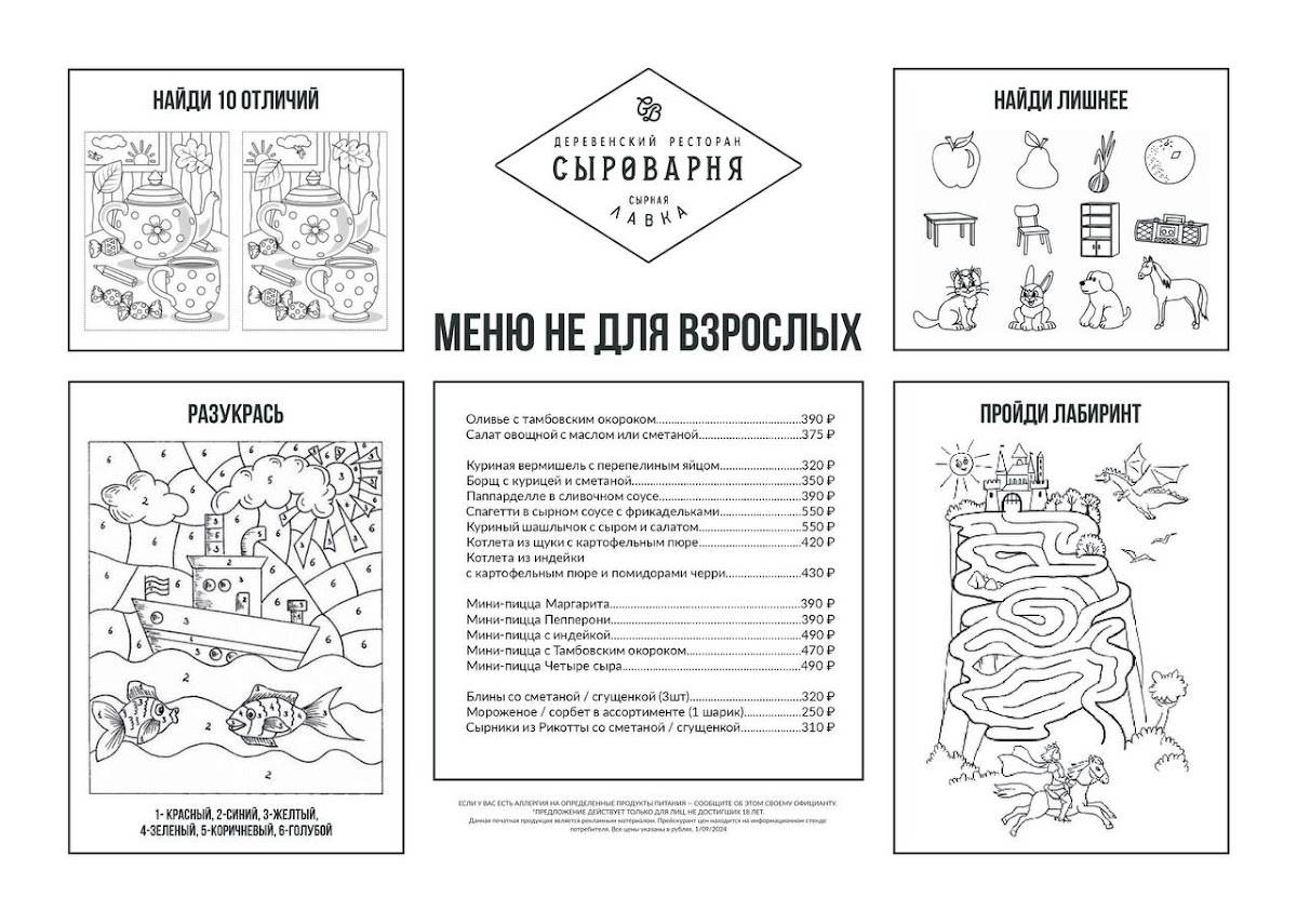 Сыроварня меню