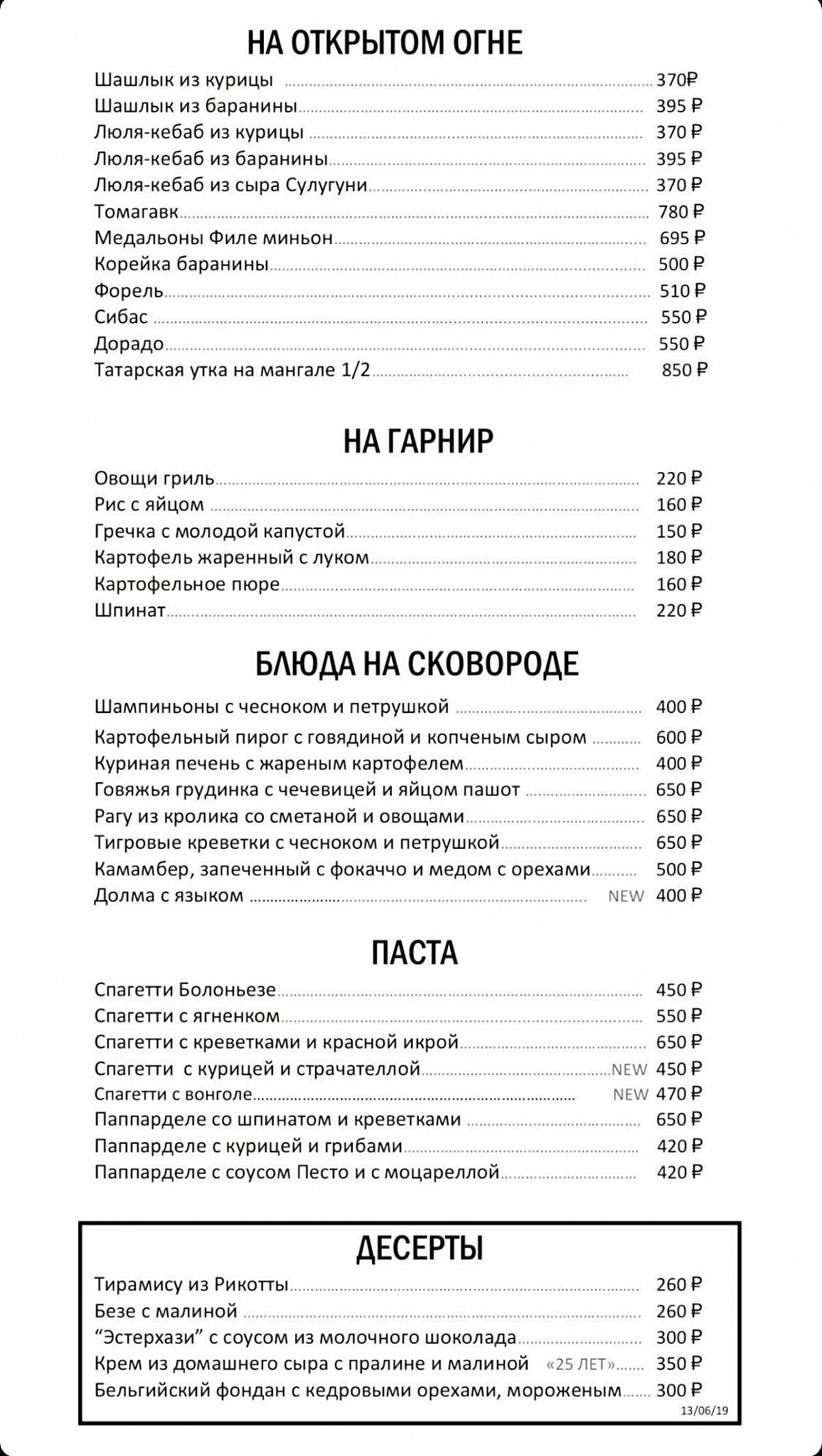 Сыроварня villa formaggio меню
