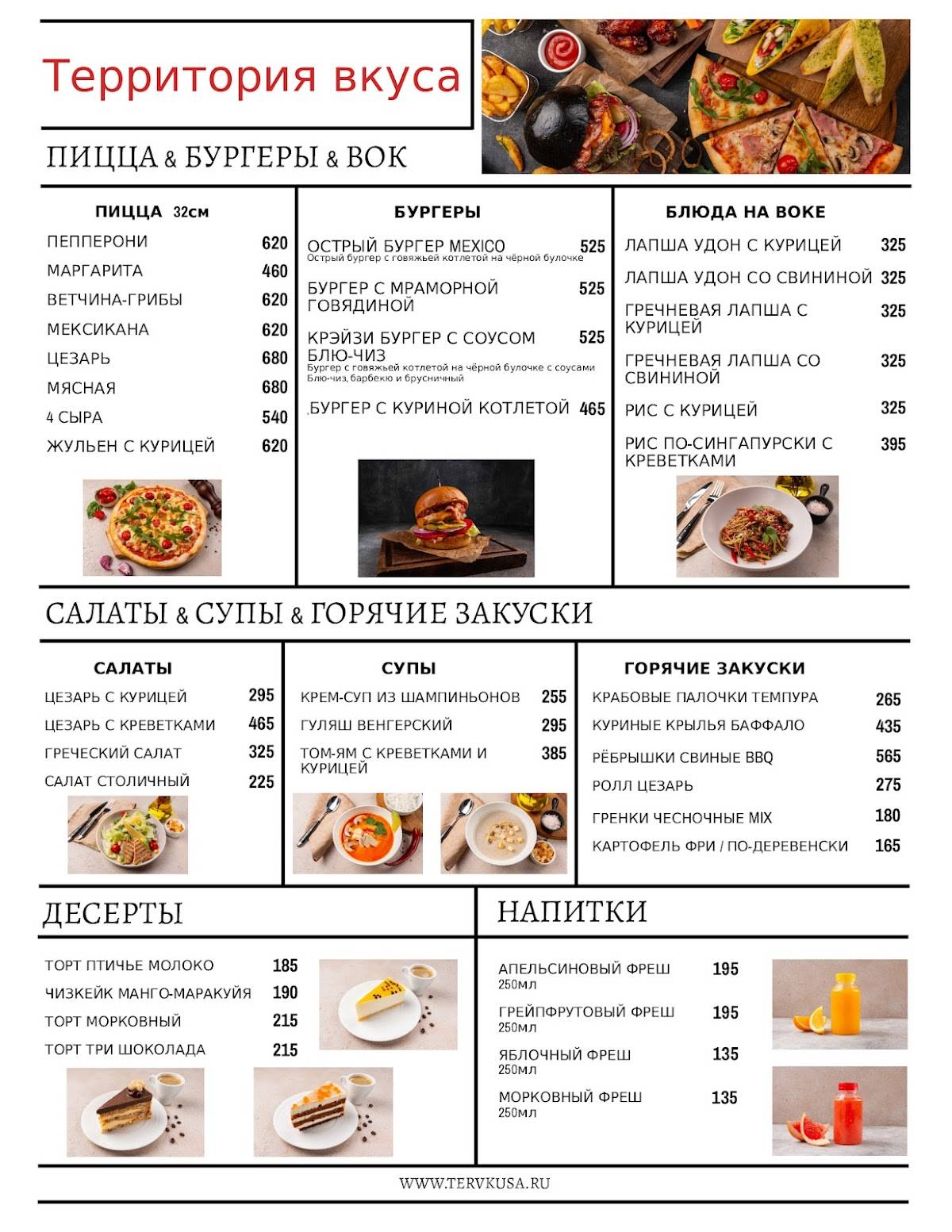 Территория вкуса меню