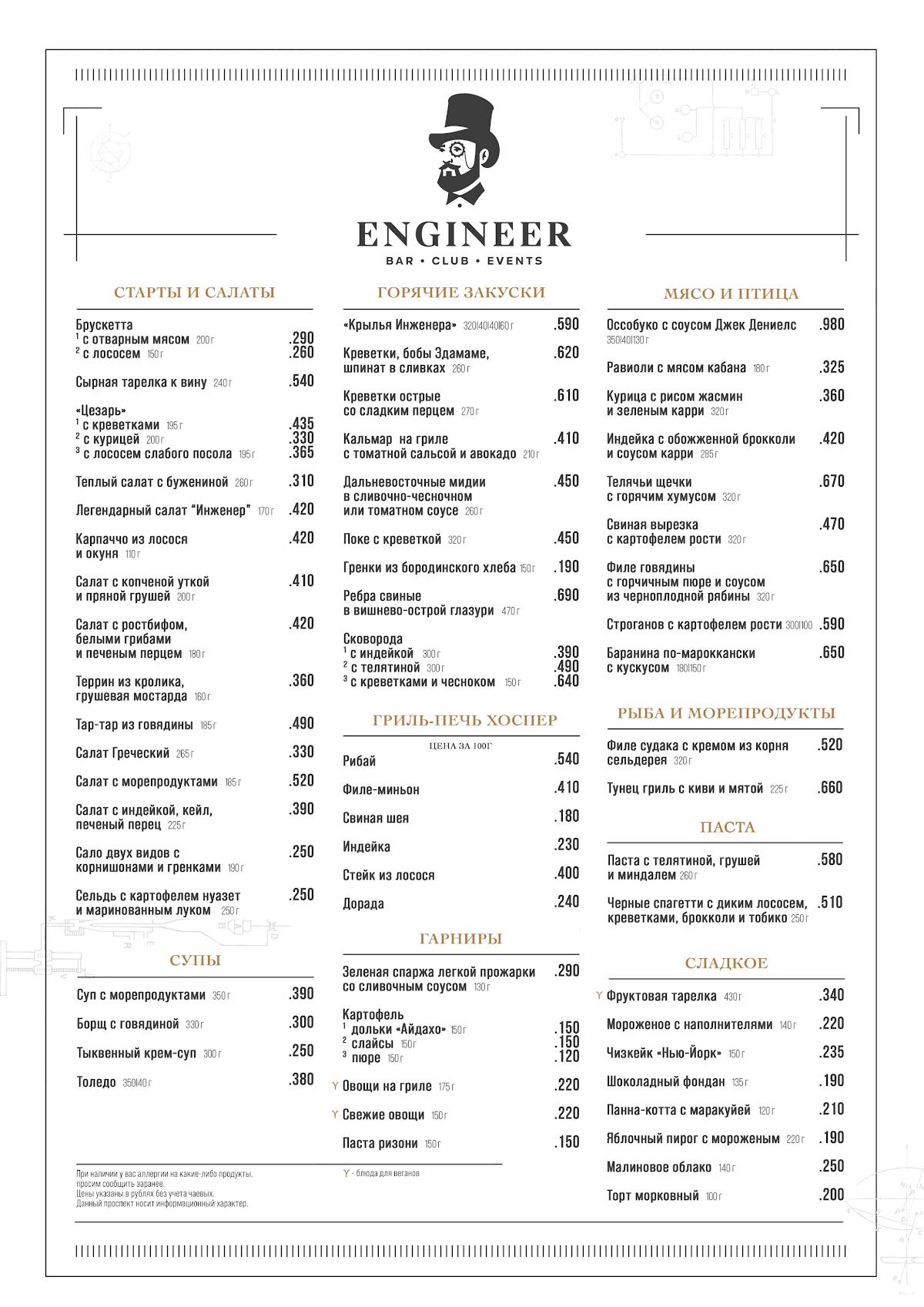 The Engineer меню