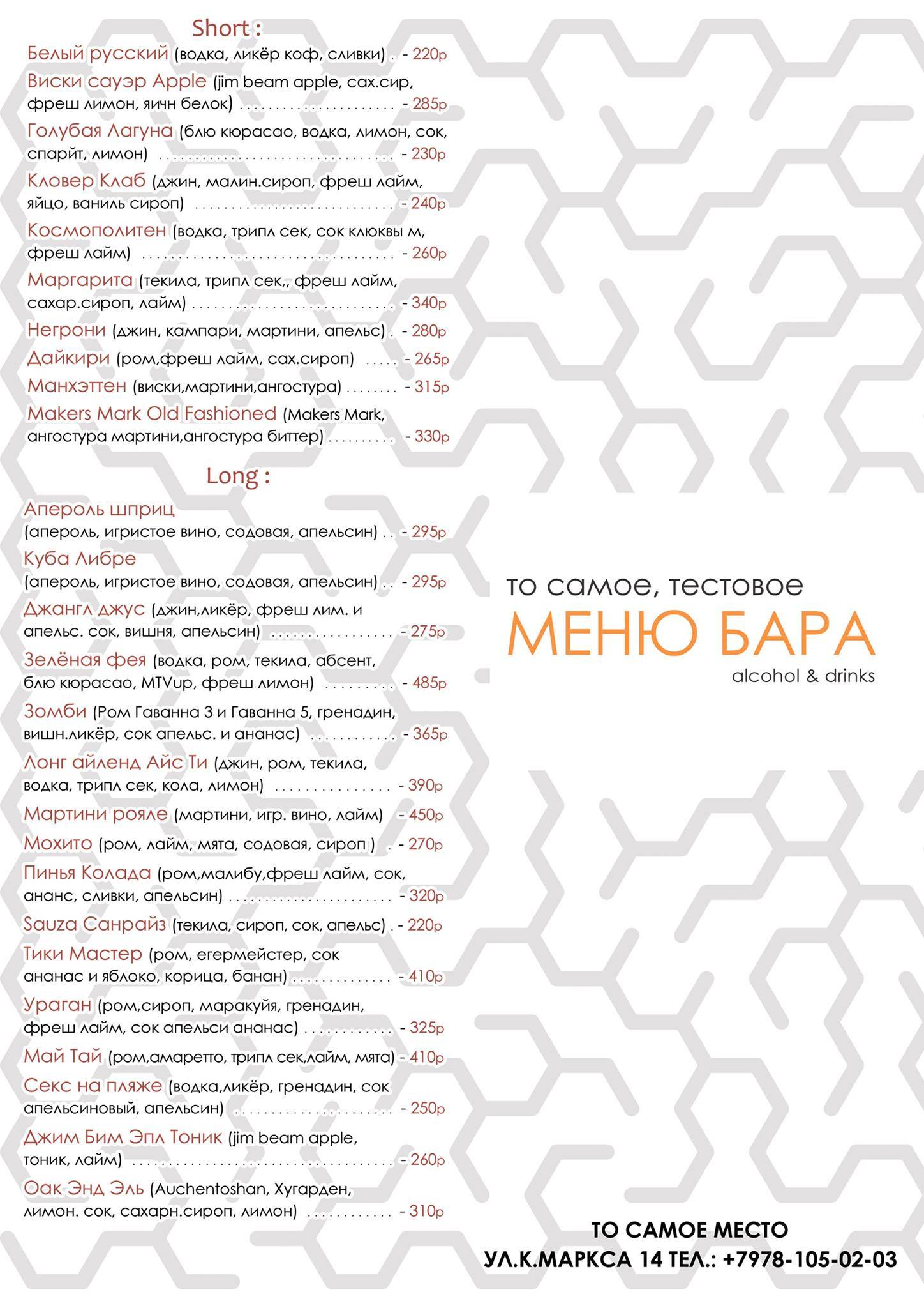 То Самое Место меню