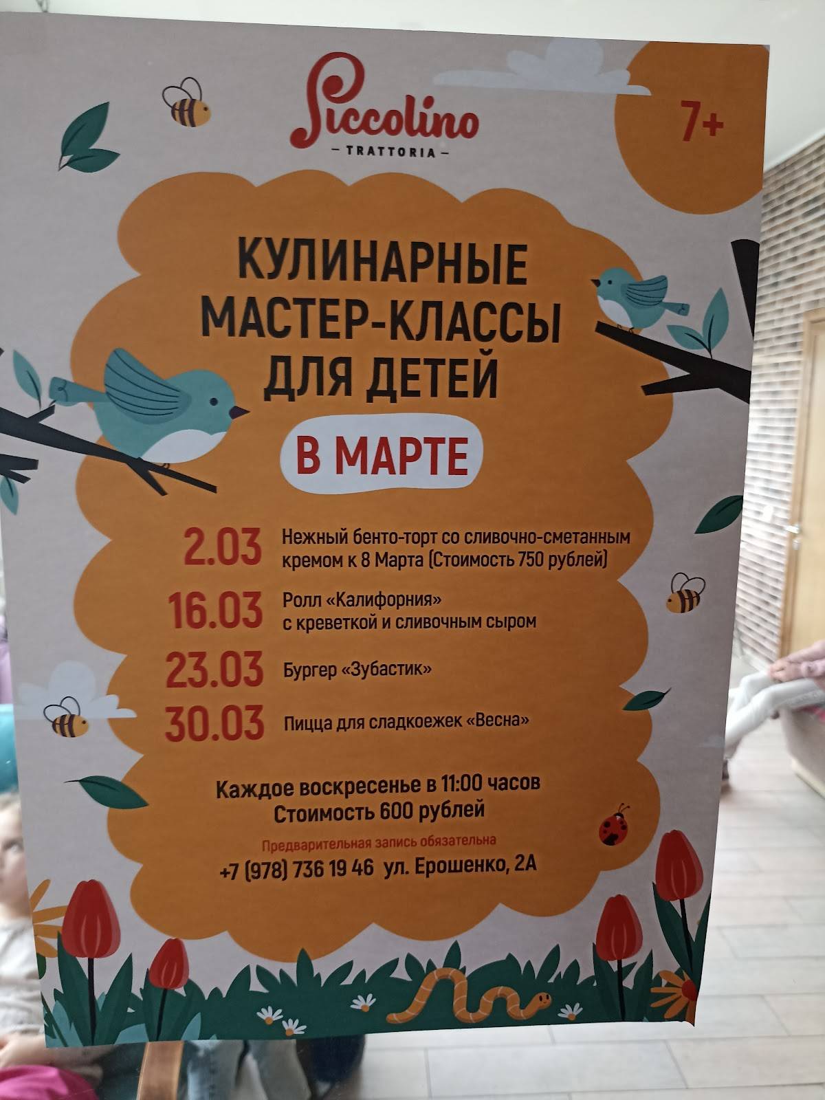 Траттория Piccolino меню