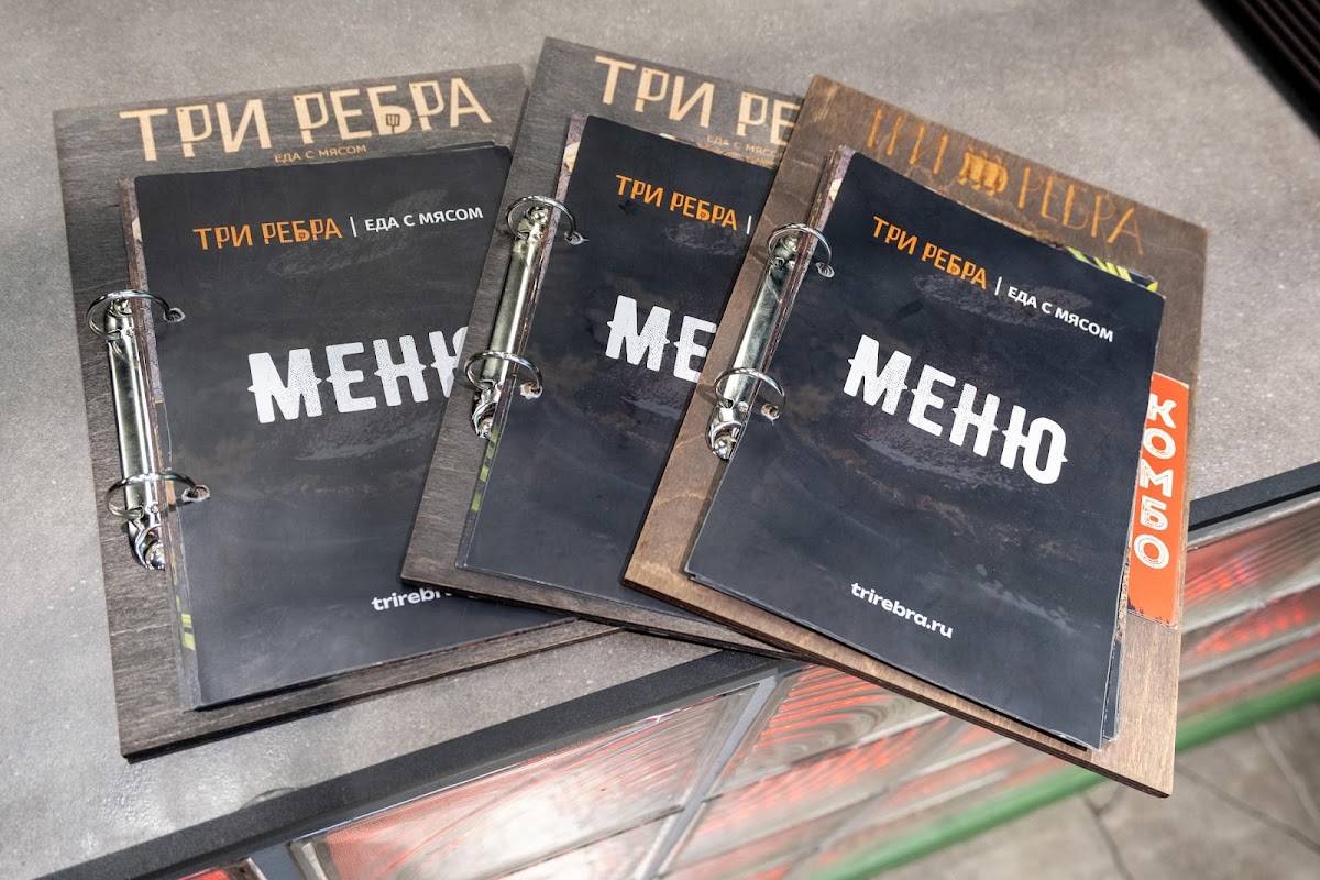 Три Ребра меню