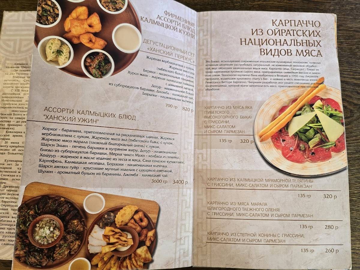 Главная Калмыцкая кухня меню