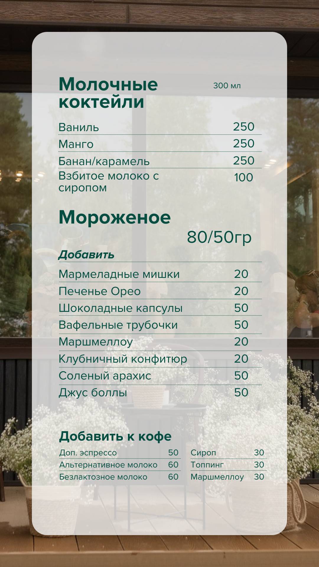 В моменте меню