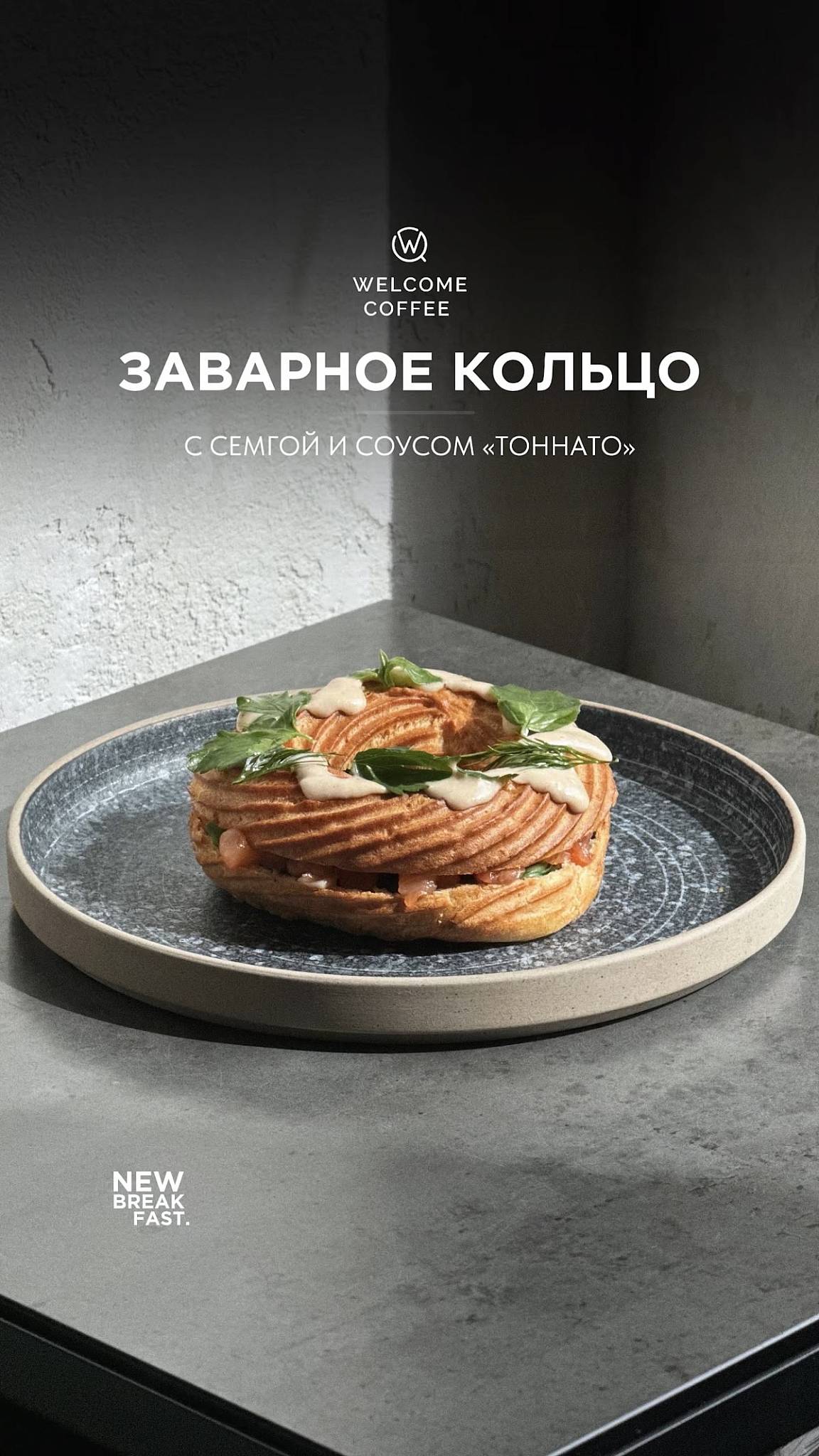 Welcome Coffee меню