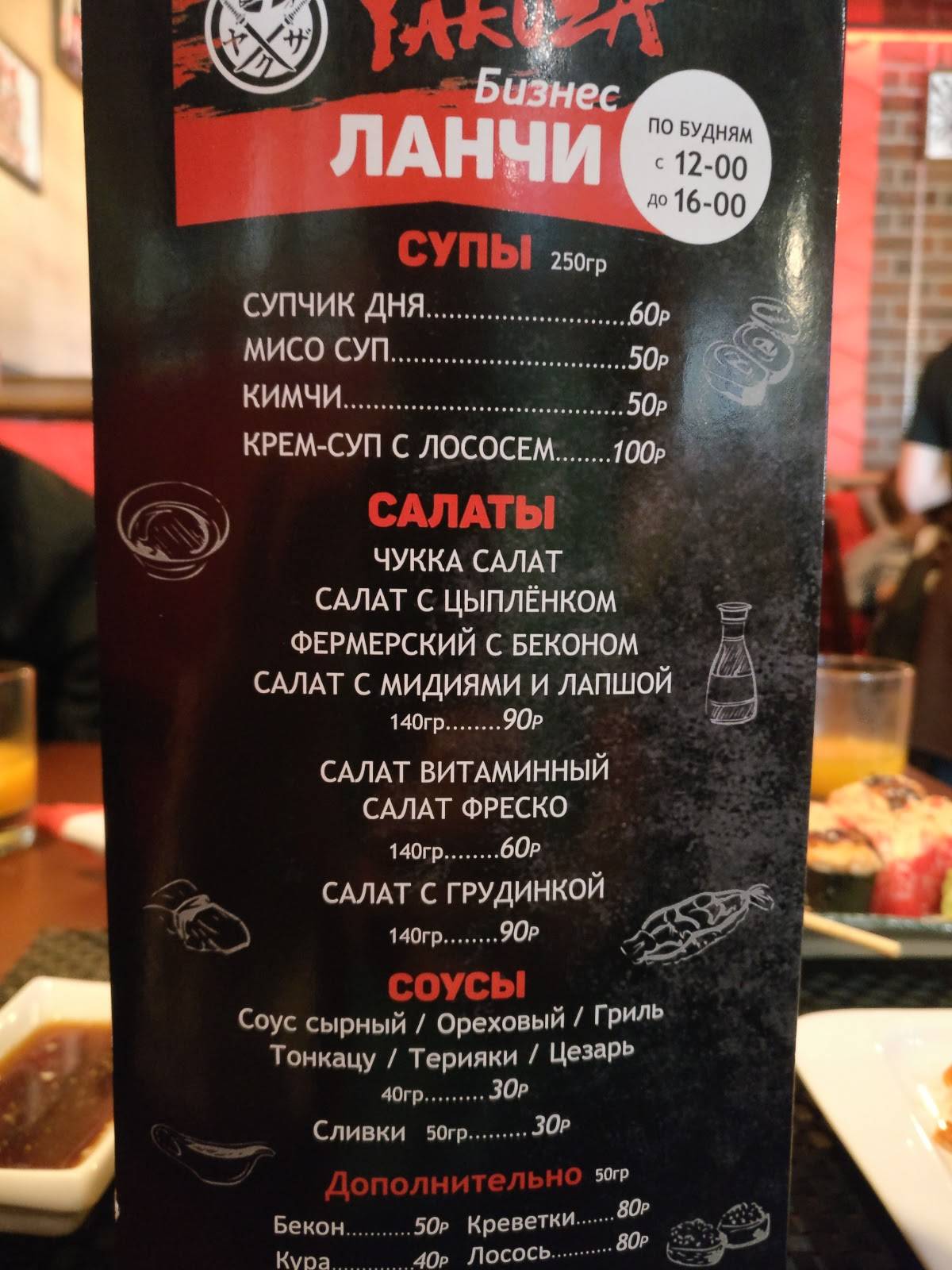 Якудза меню
