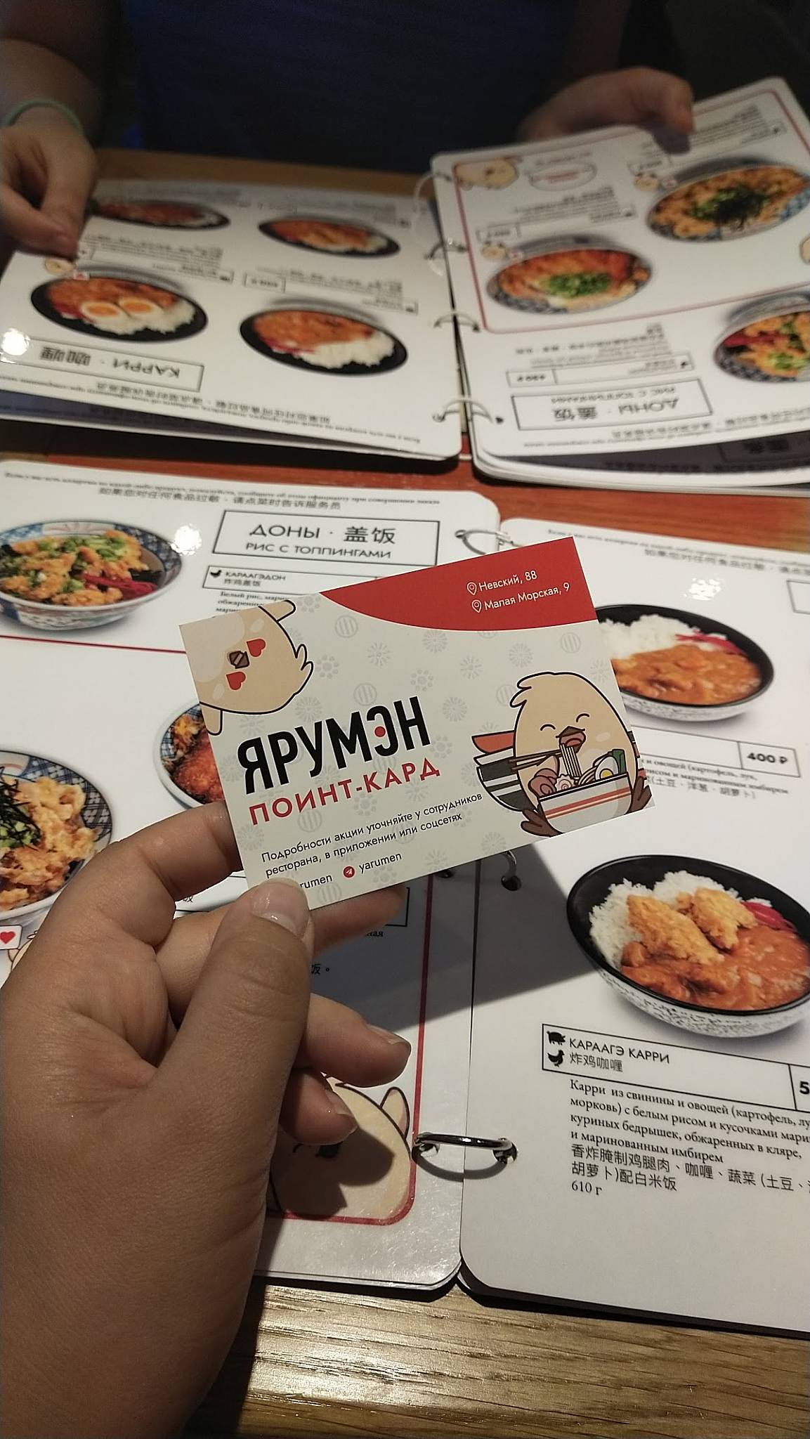 Ярумэн меню