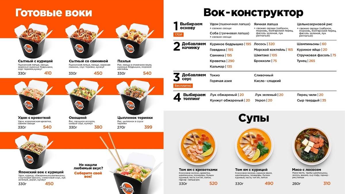 Ясуши меню