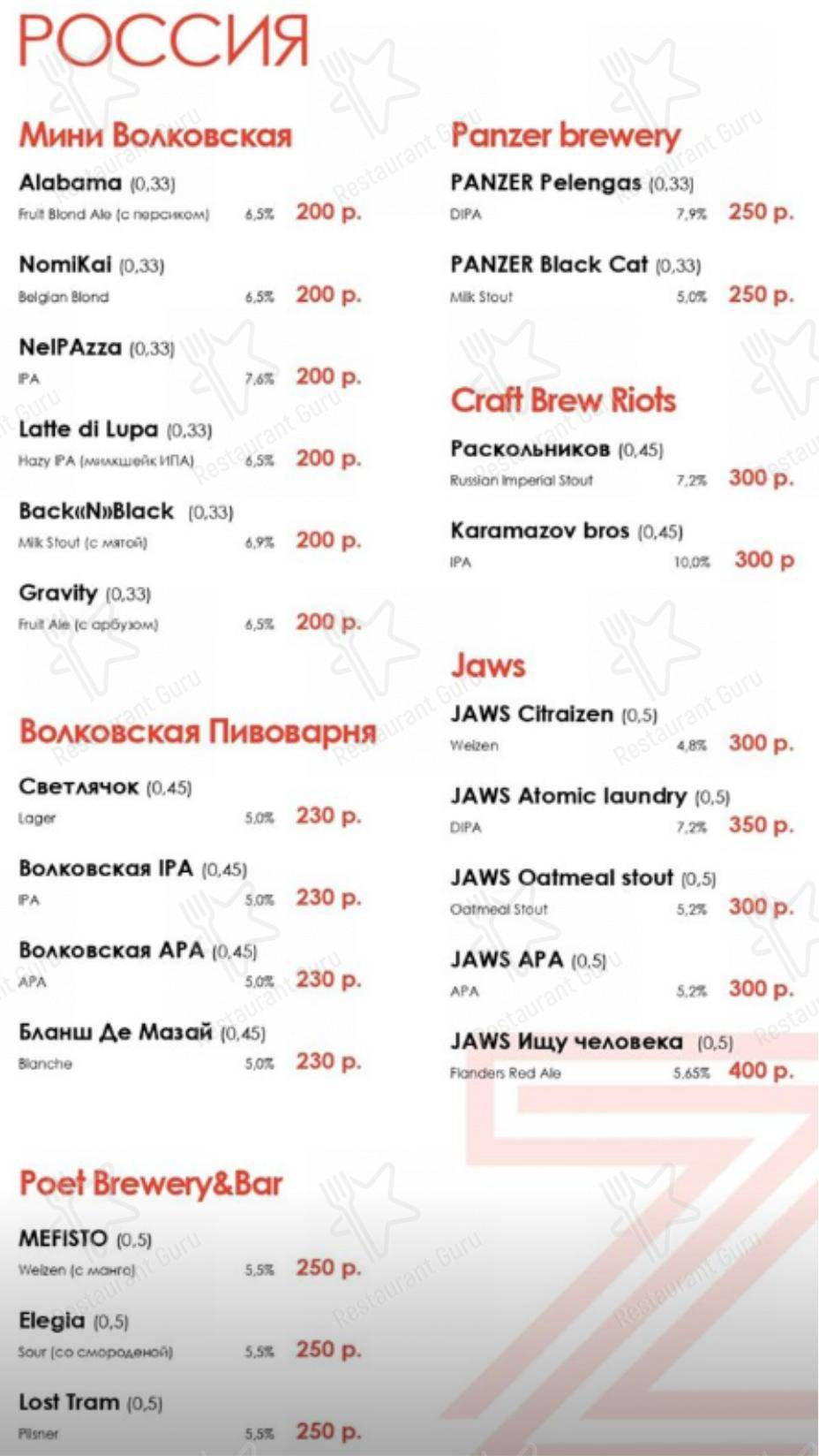 Меню для посетителей ресторана Замес