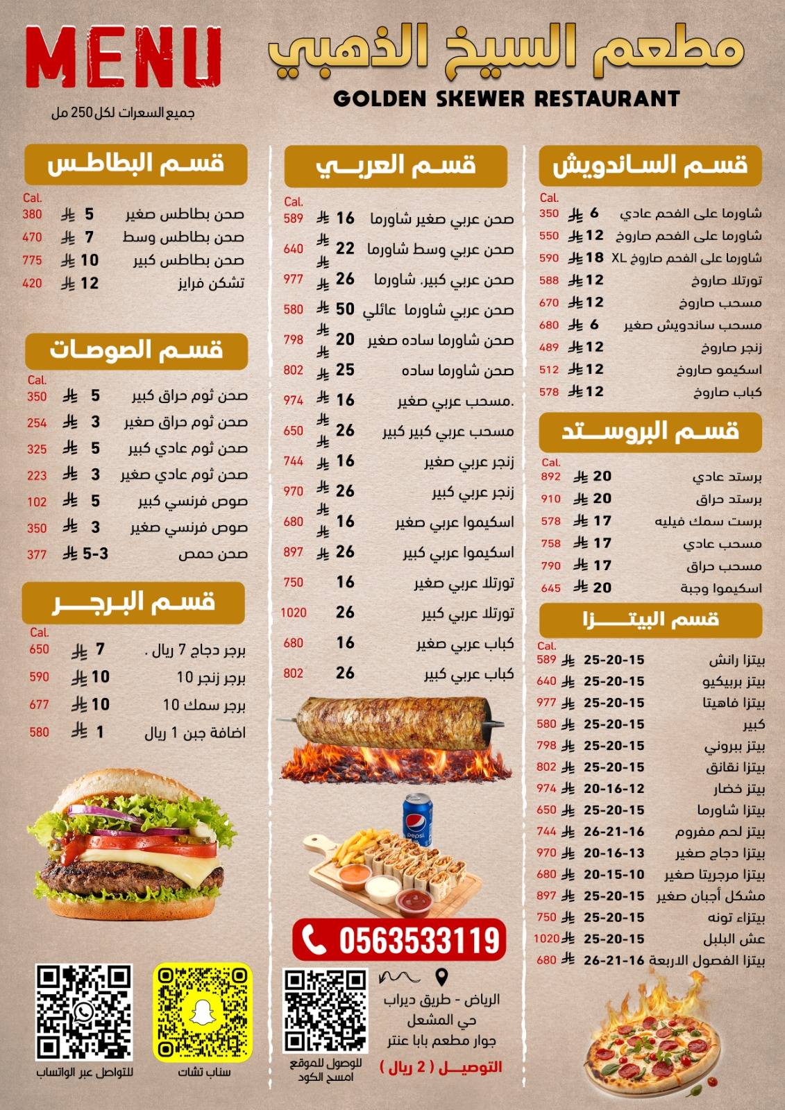 السيخ الذهبي меню