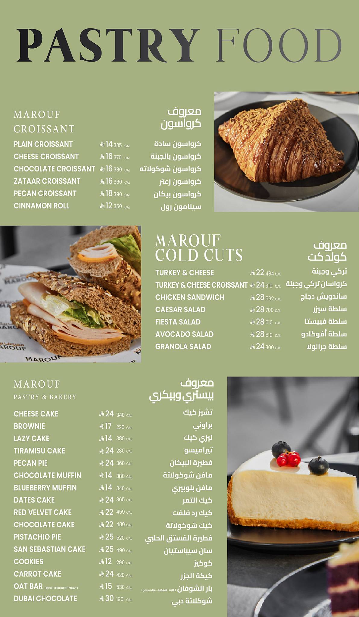 بن معروف меню