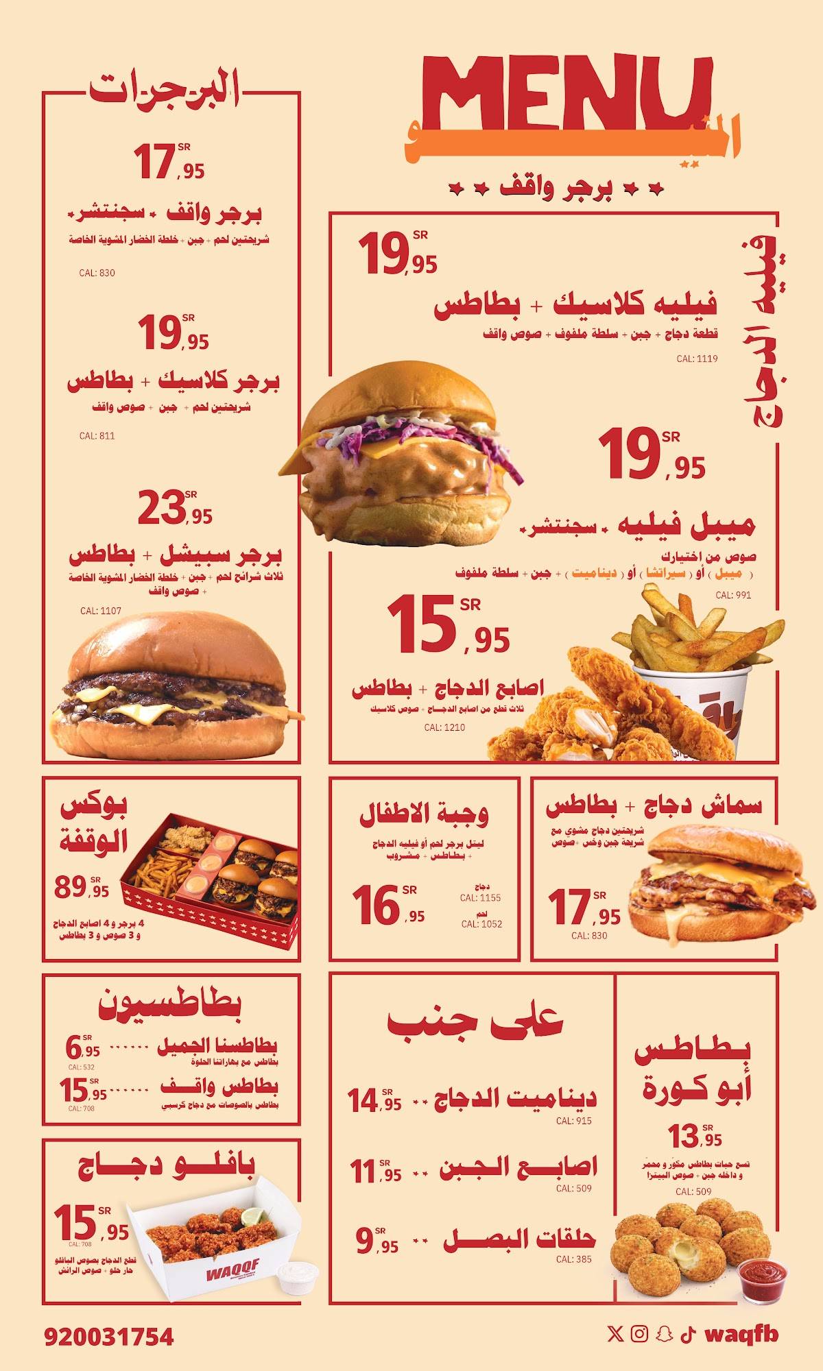 برجر واقف меню