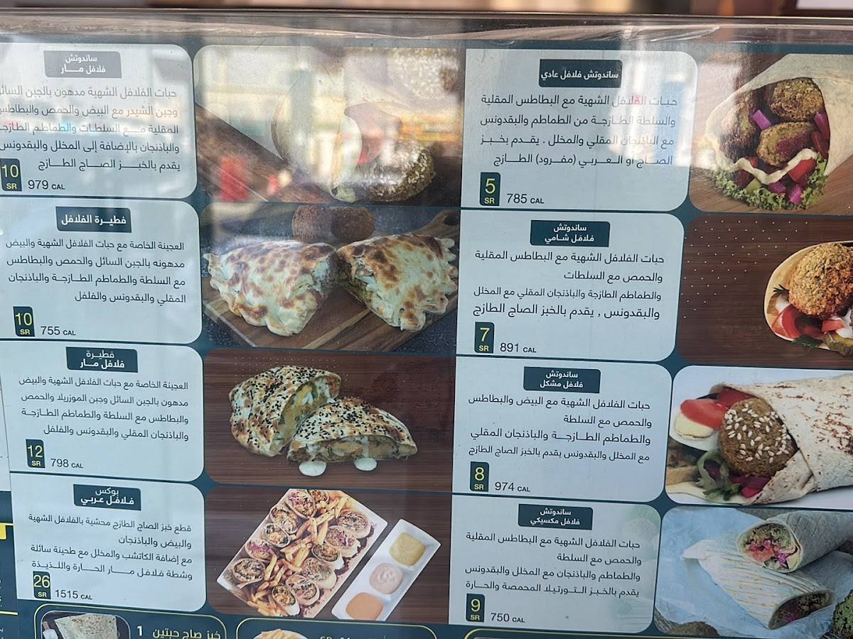 فلافل مار меню