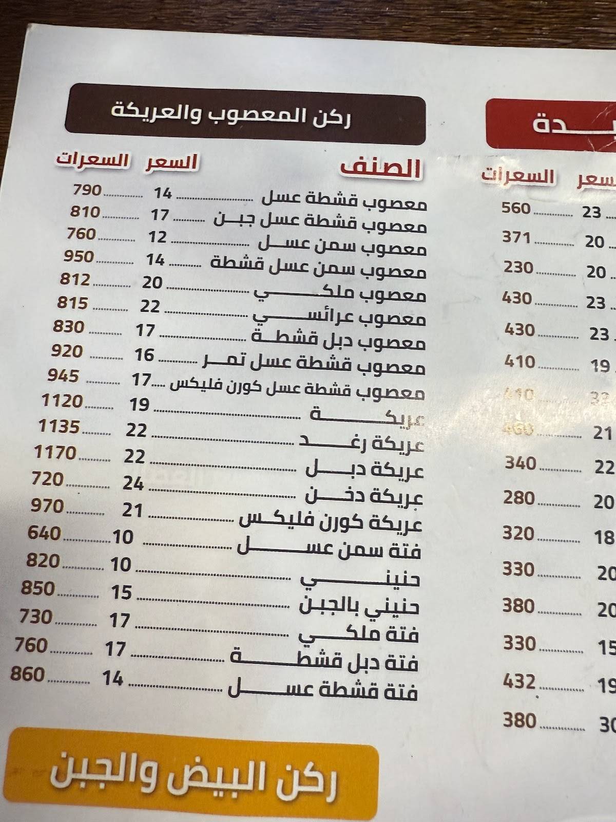 فوال رغد меню