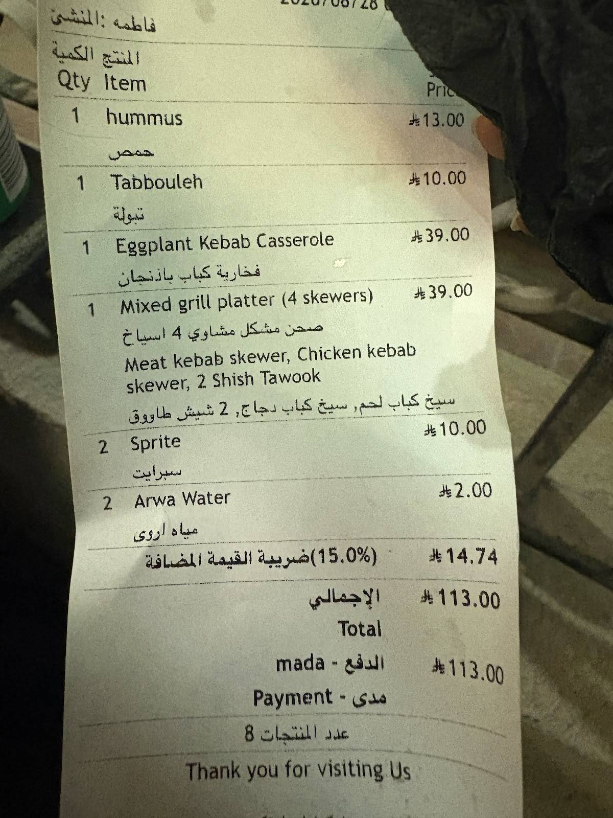 جمرا Jamra меню