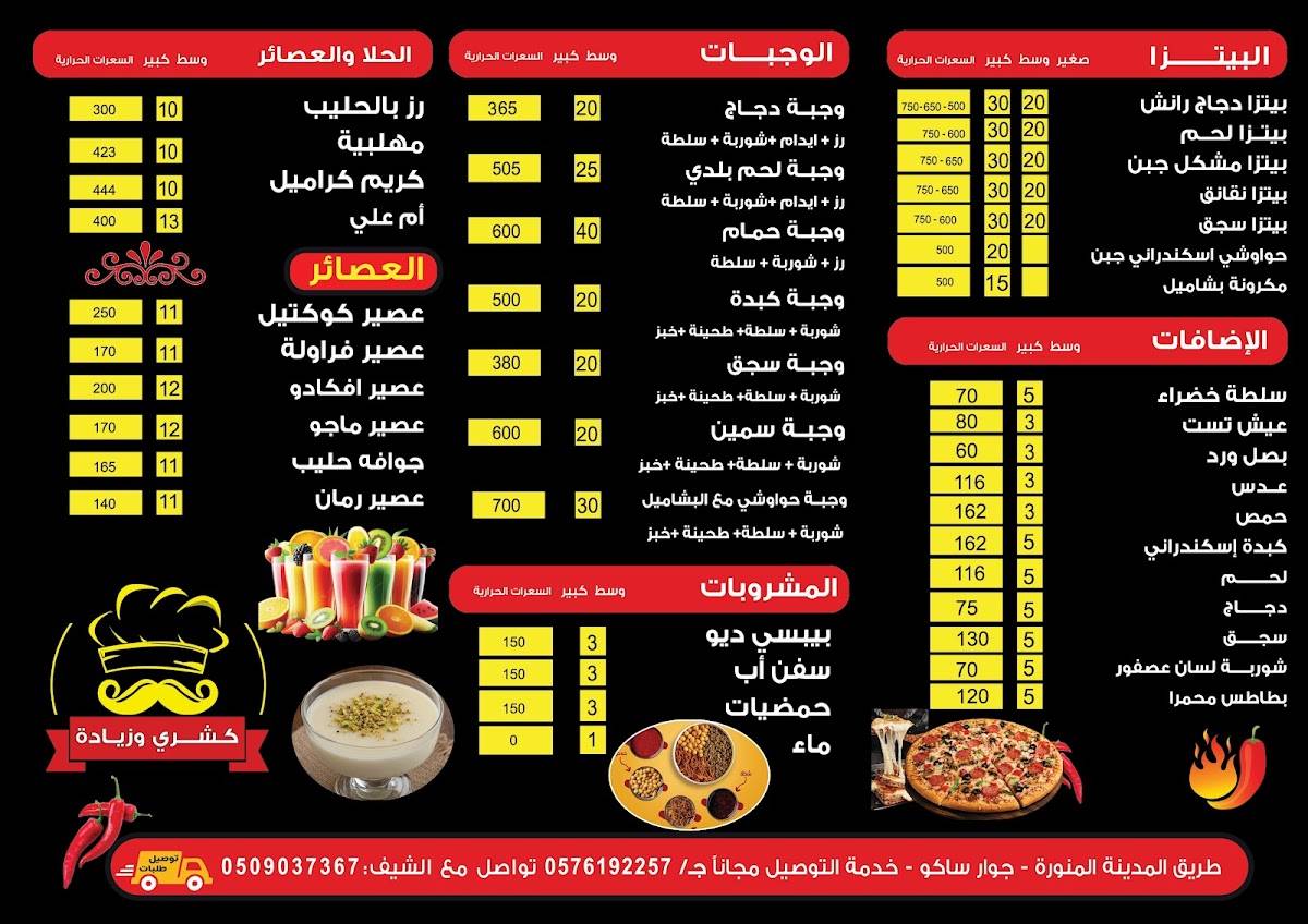 كشري وزيادة меню