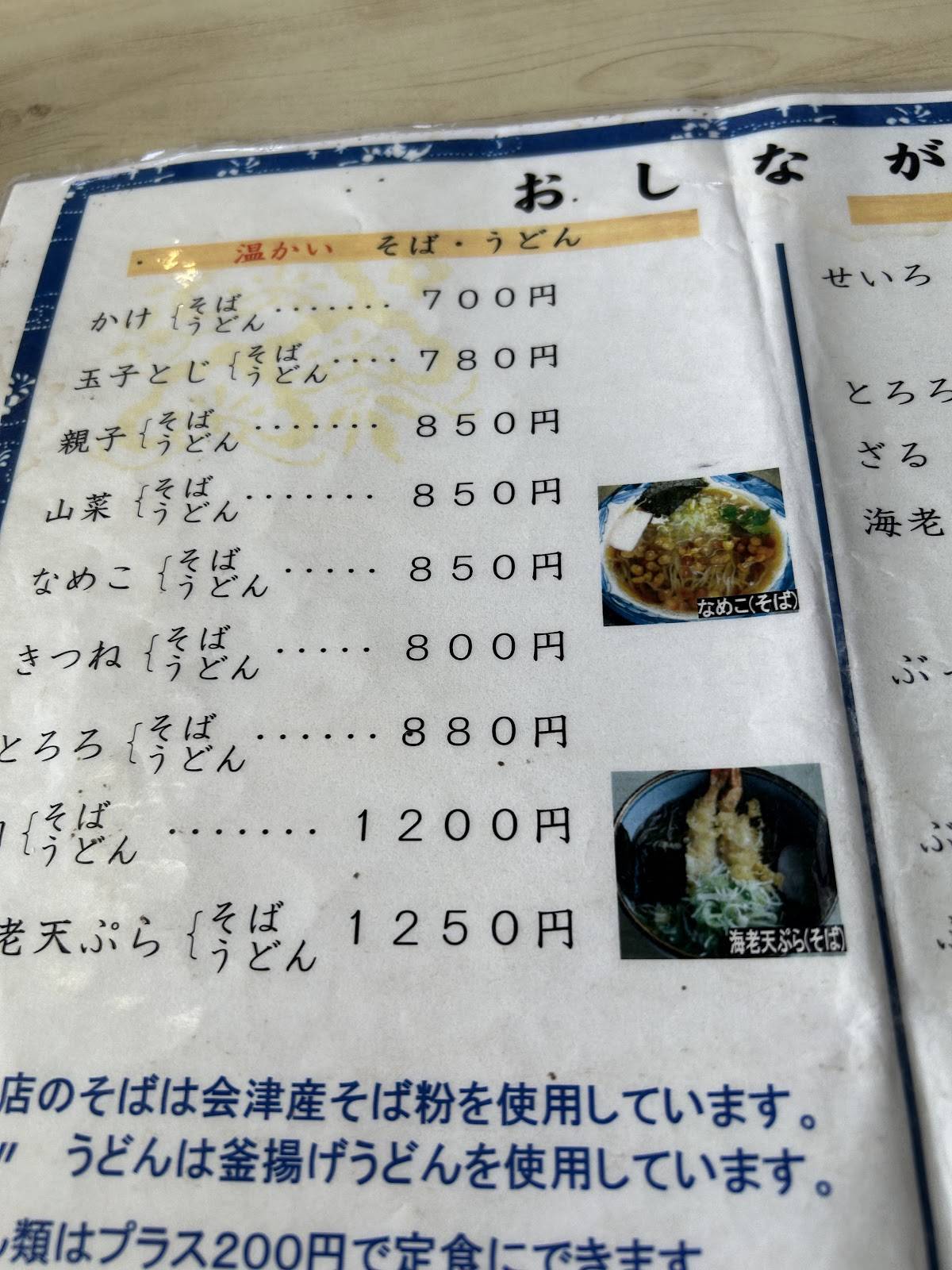 新富 меню