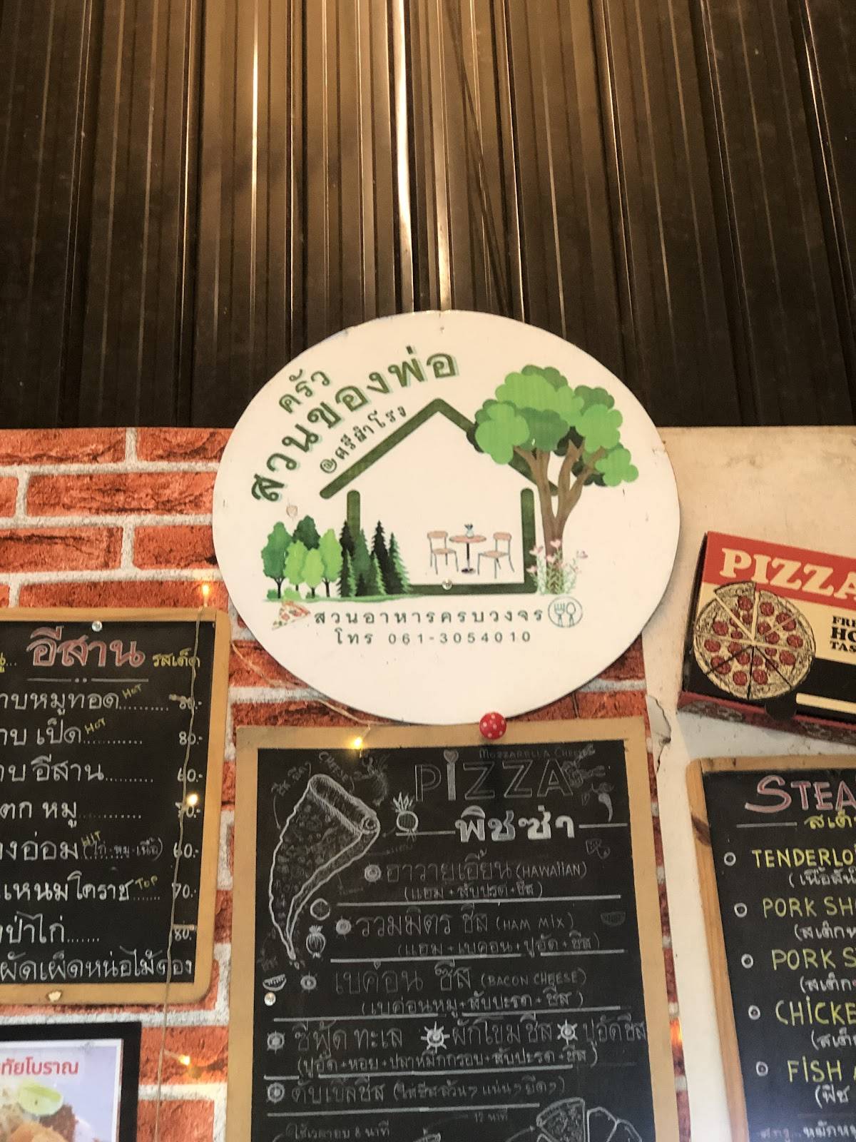ร้านสวนของพ่อ меню