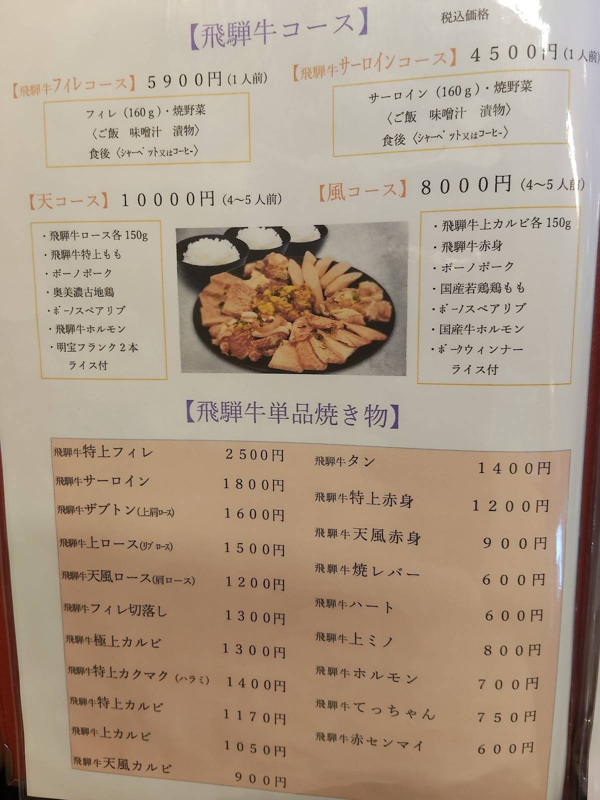 天風 меню