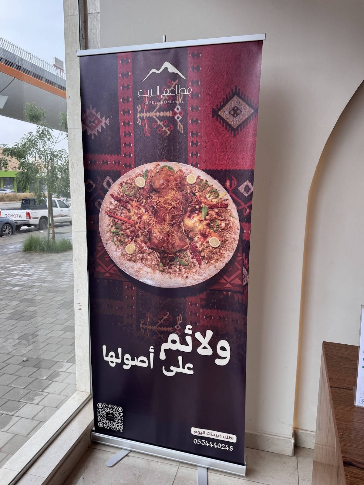 مطاعم الريع меню