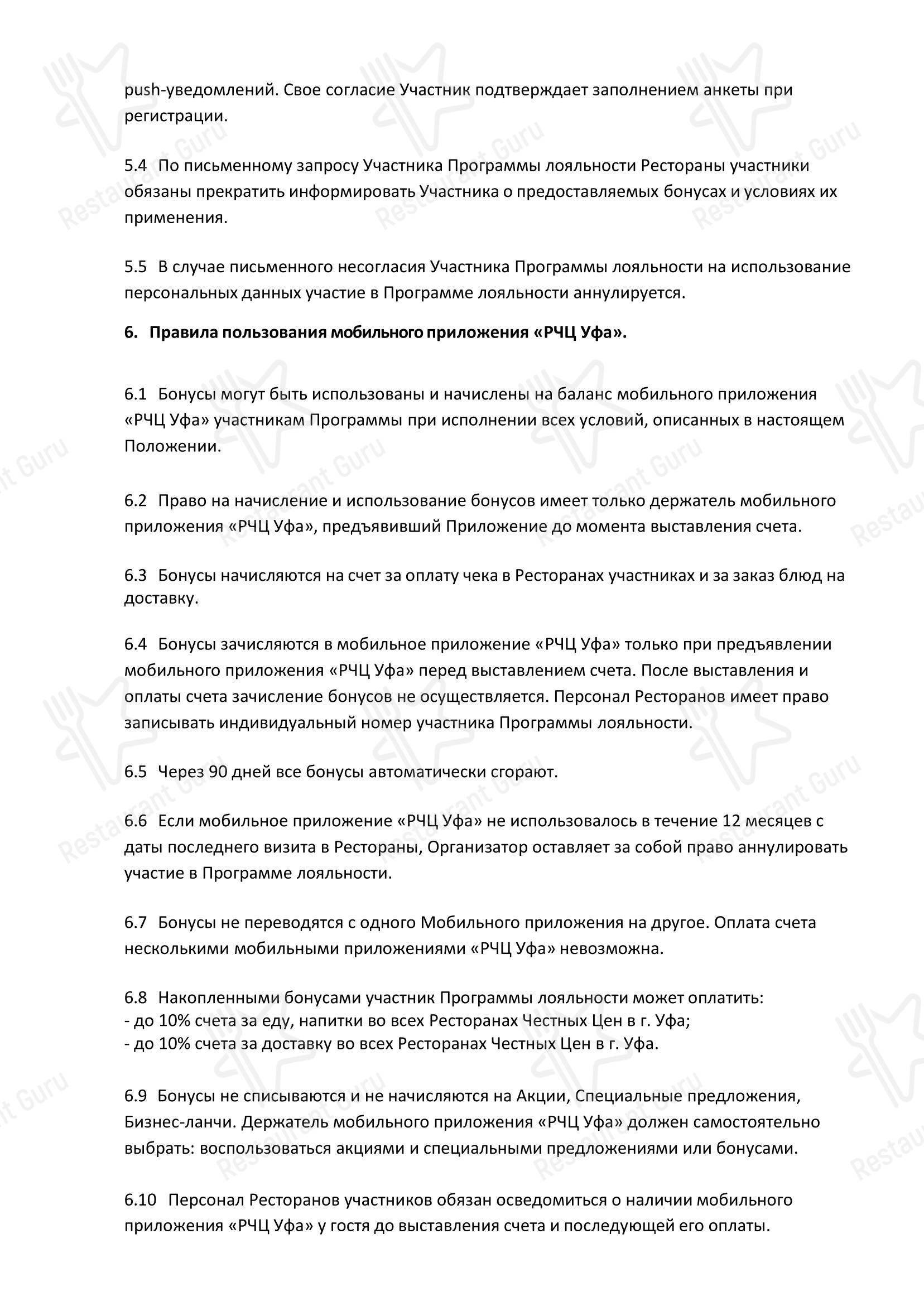 Ресторан Честных Цен в Уфе - Основное меню