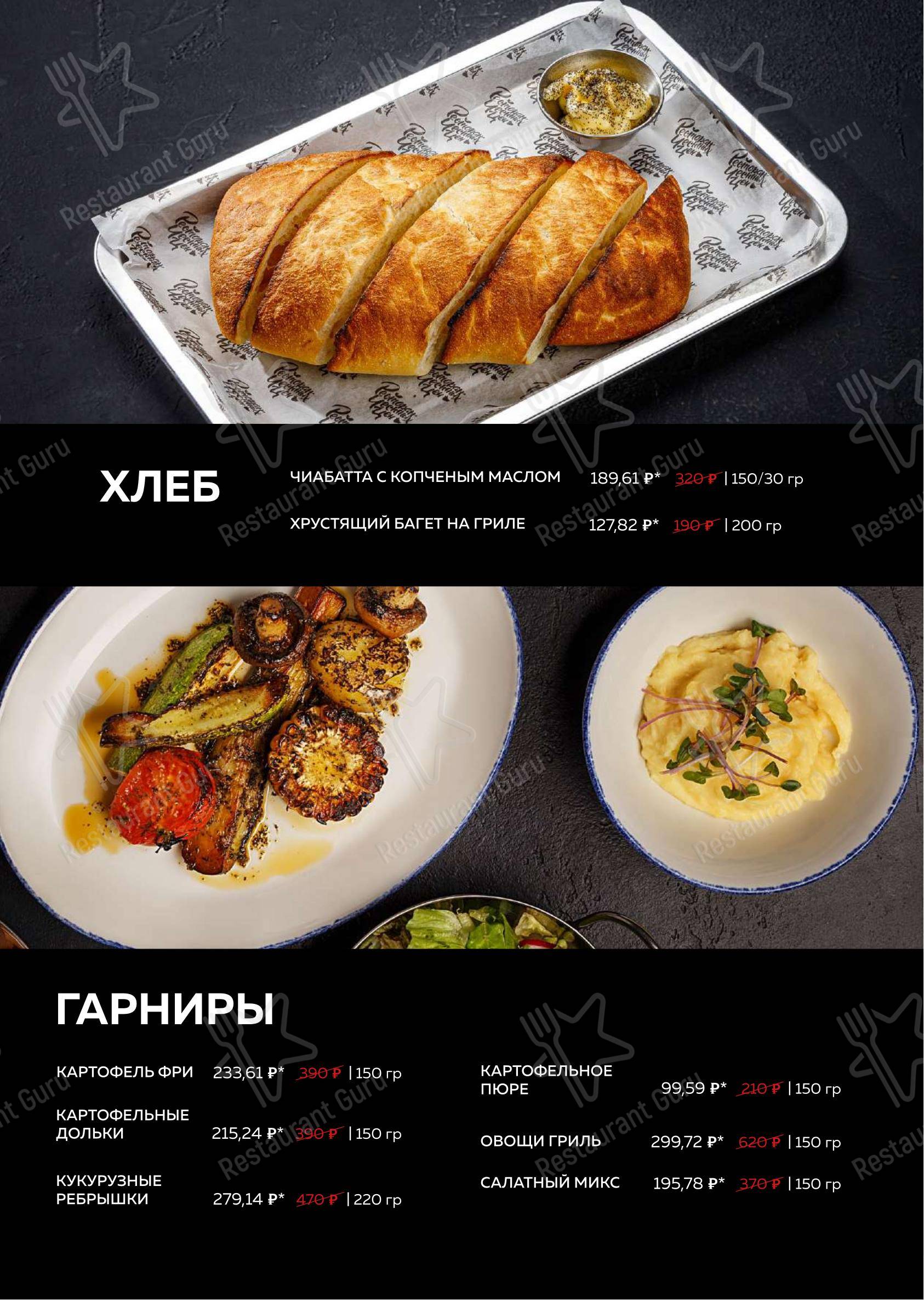 Ресторан Честных Цен в Уфе - Коктейльная карта