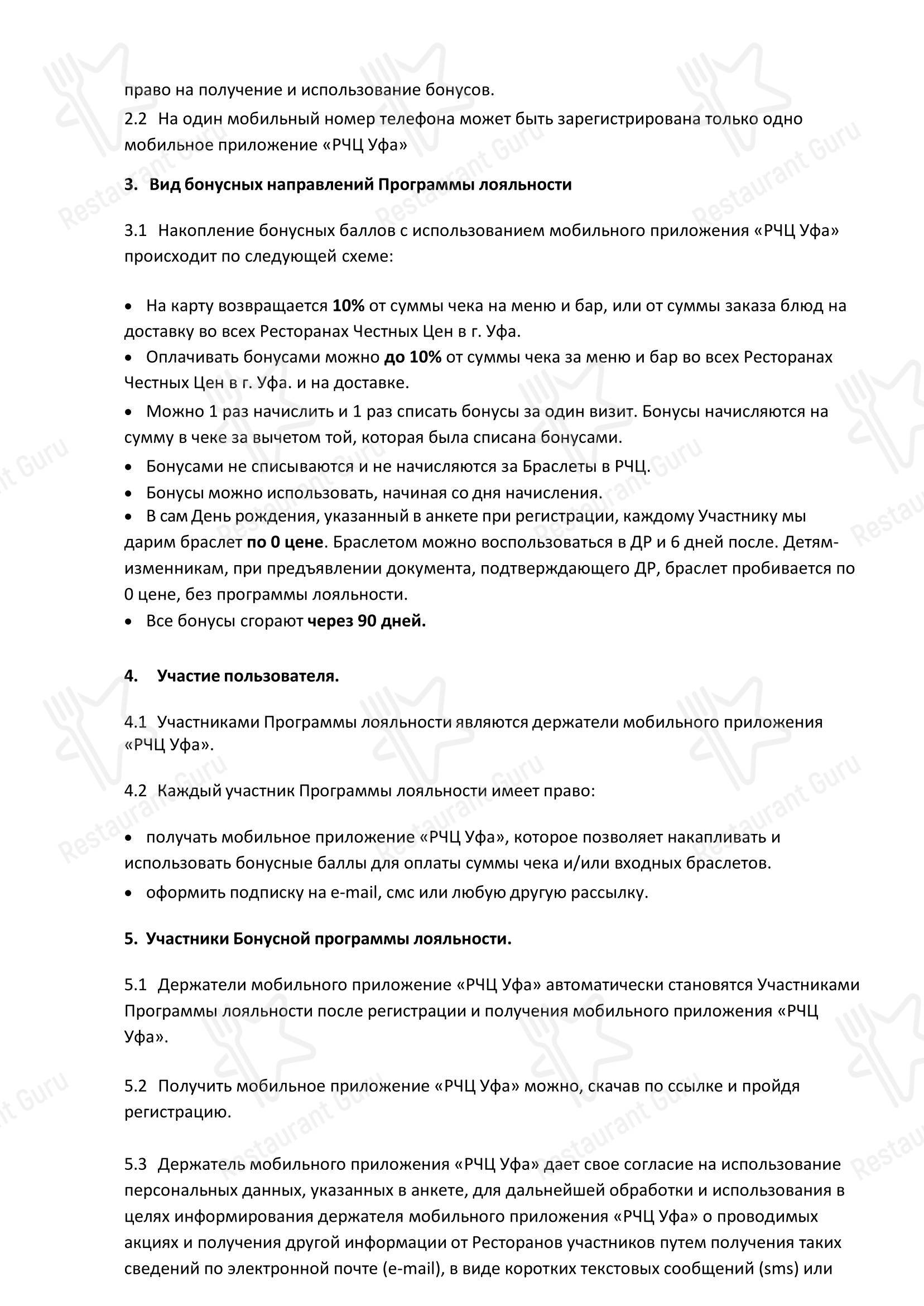 Основное меню ресторана Ресторан Честных Цен в Уфе