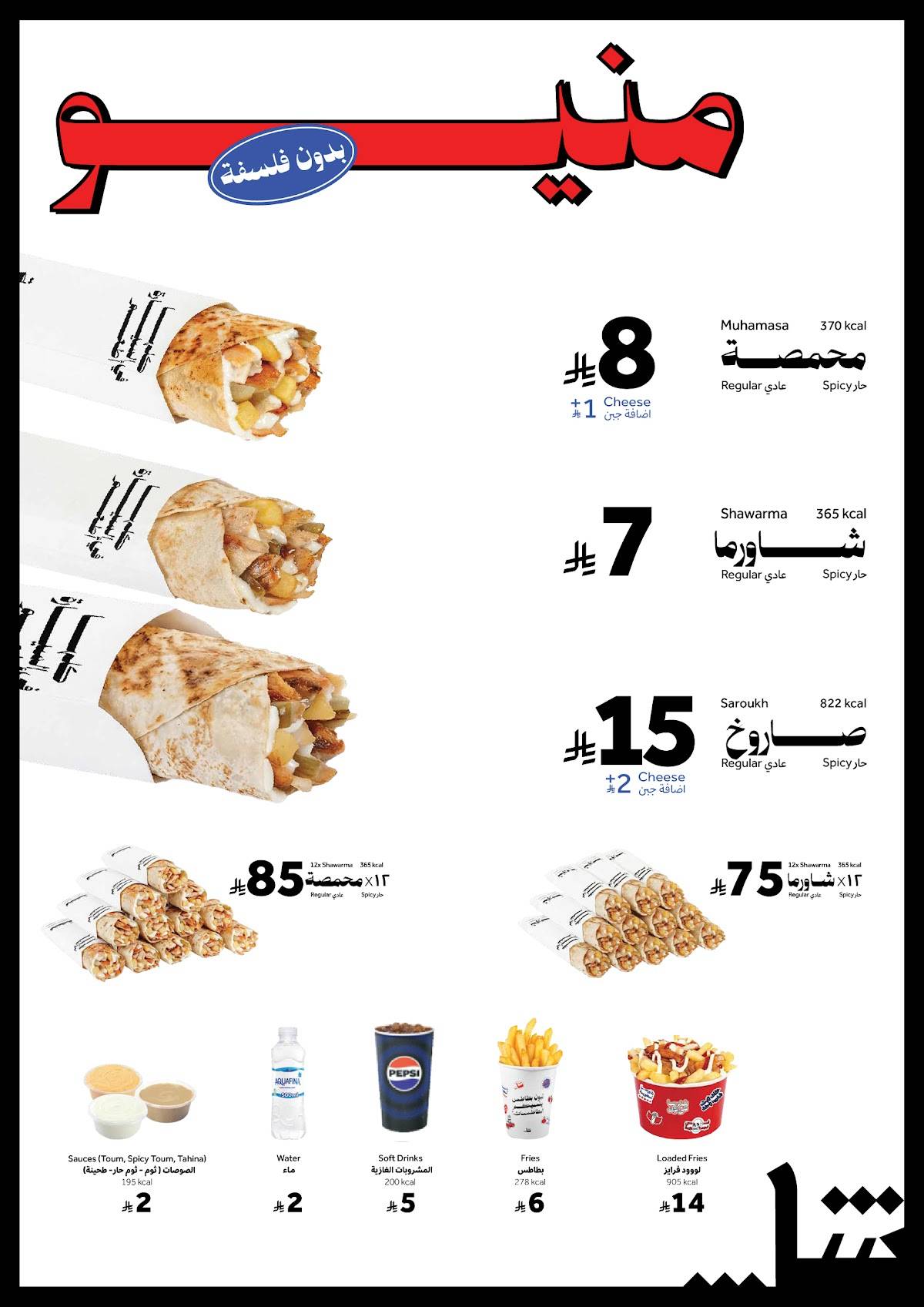 شا شاورما قرطبة меню
