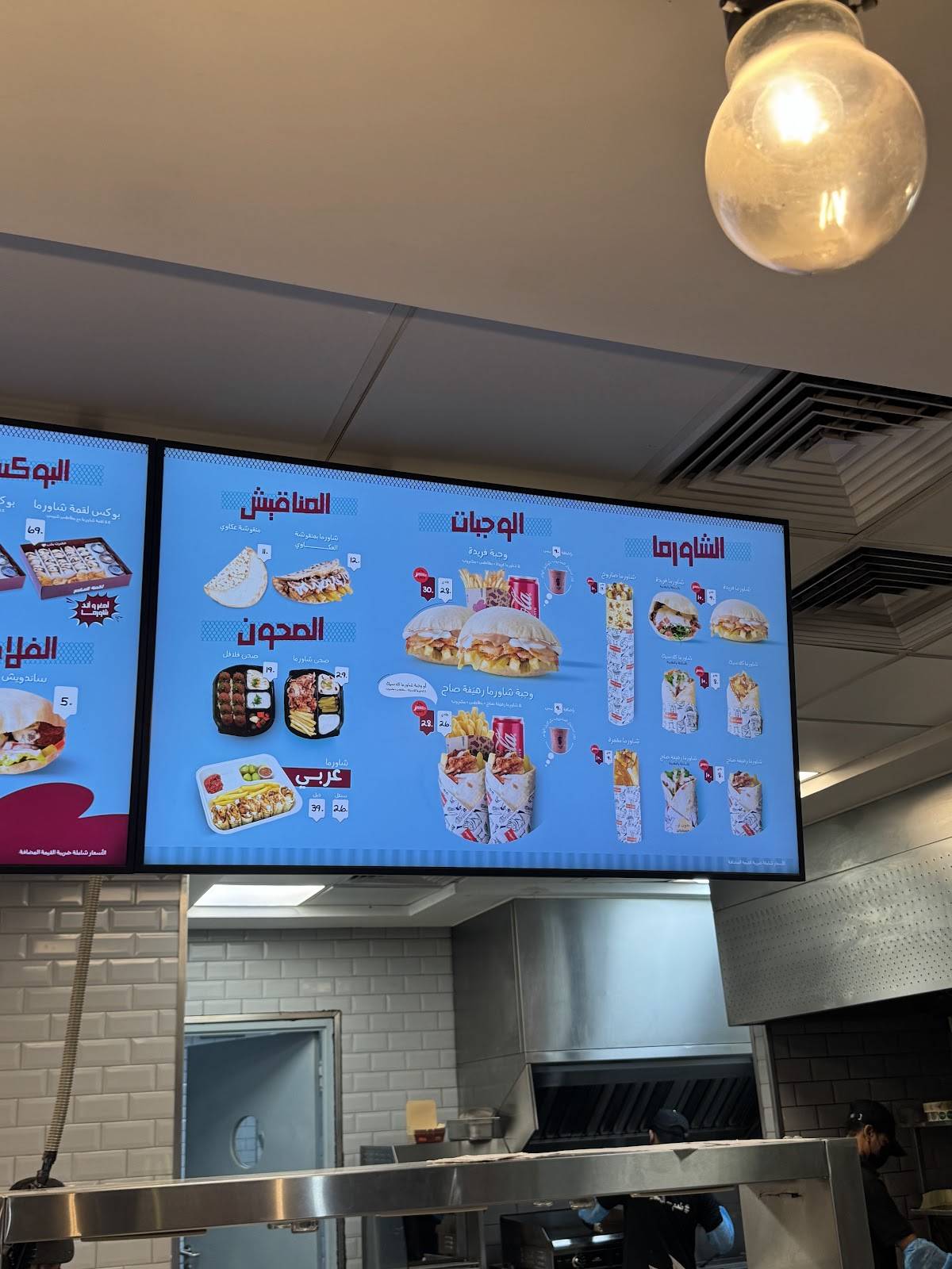 شاورما فريدة هانم Faredah Hanim shawarma меню