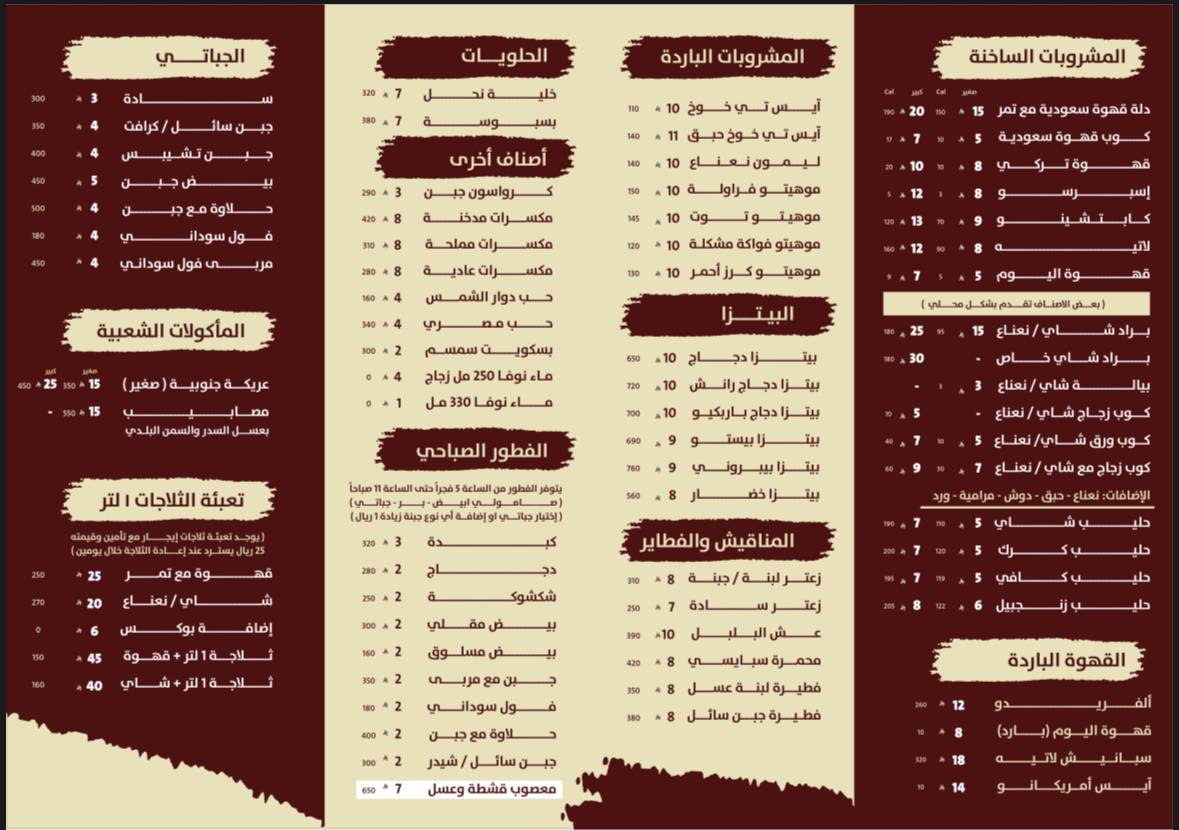 تقاطع الشاي меню