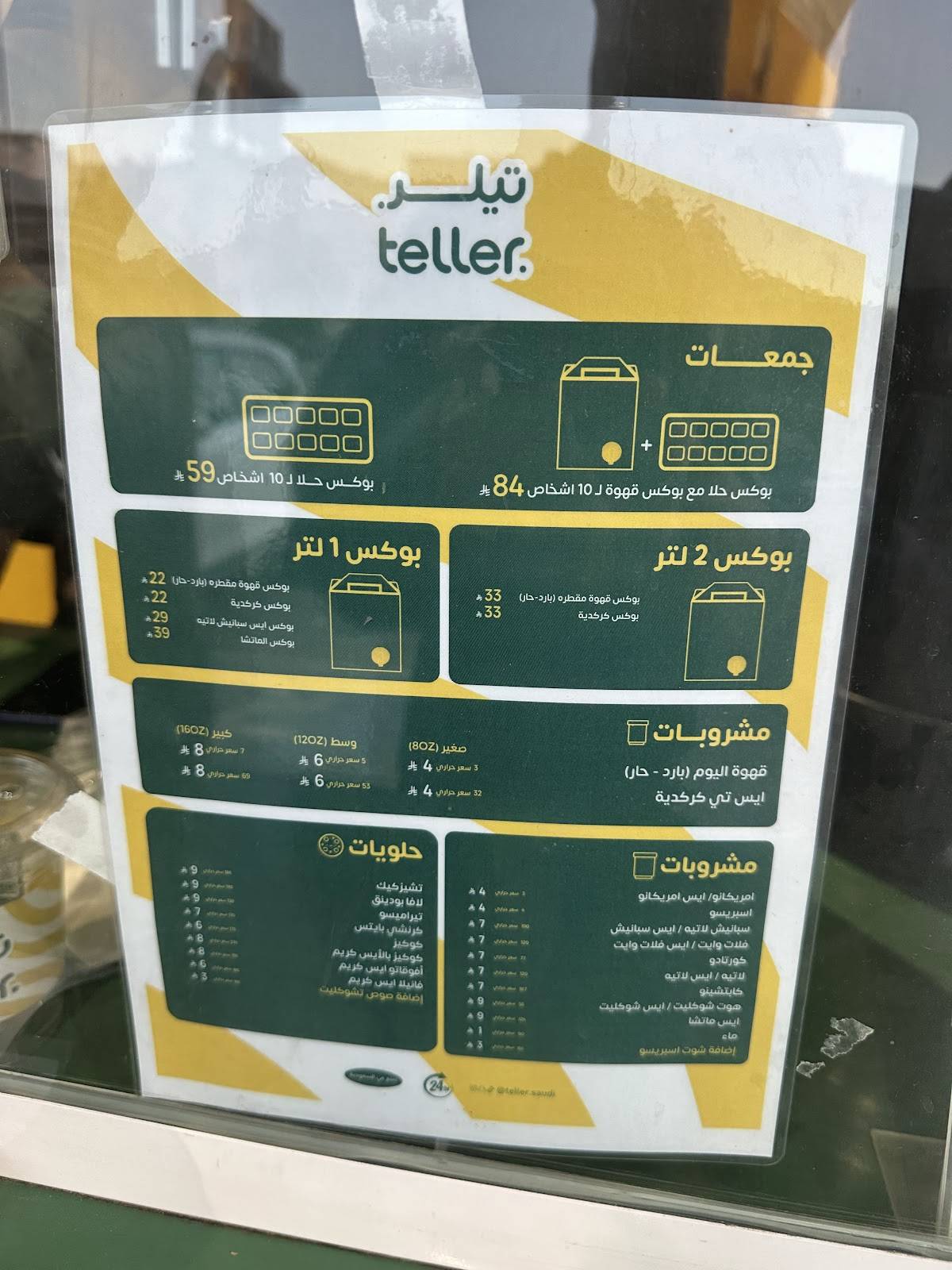 تيلر teller меню