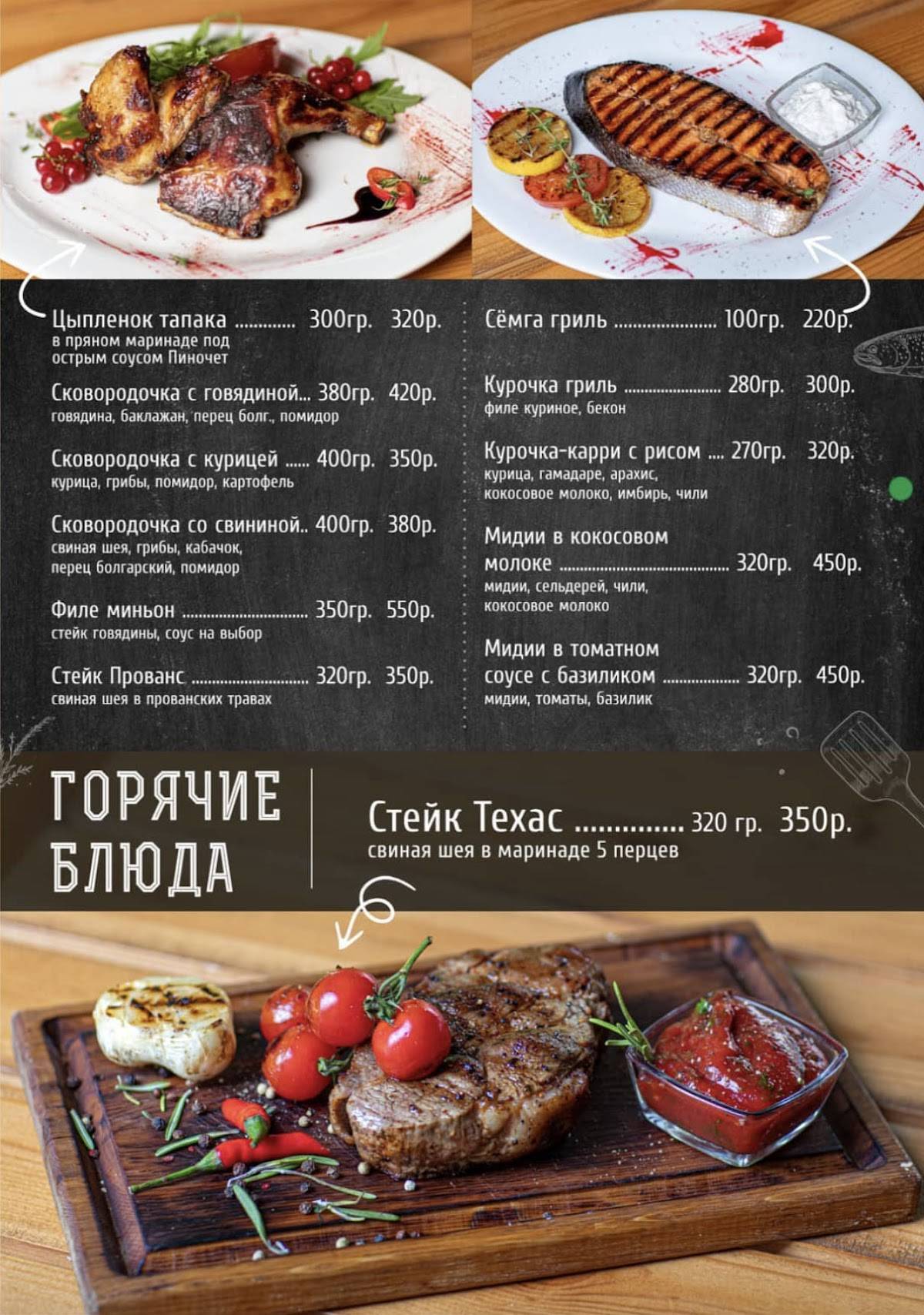 Resto-Bar Беседка меню