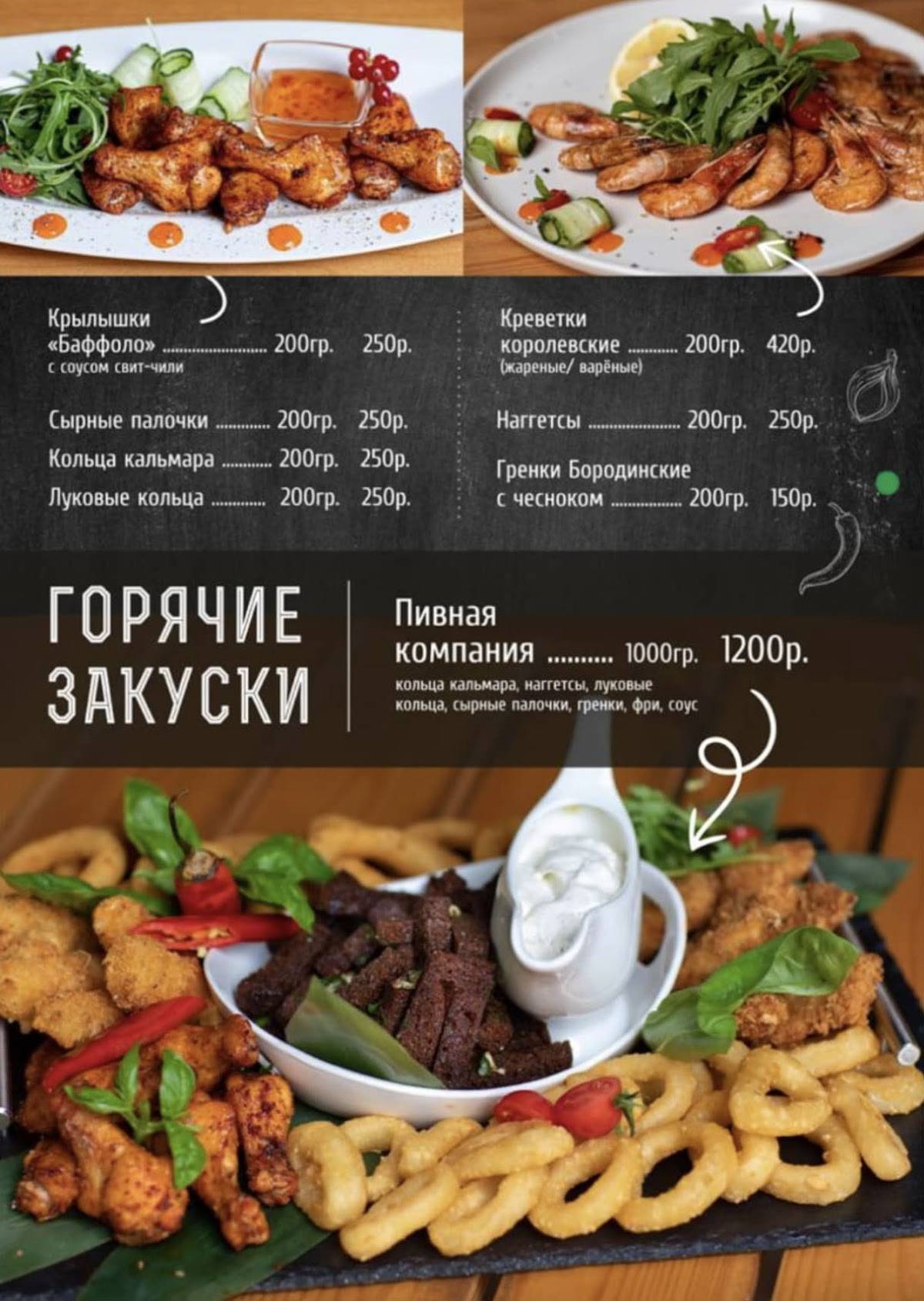 Resto-Bar Беседка меню
