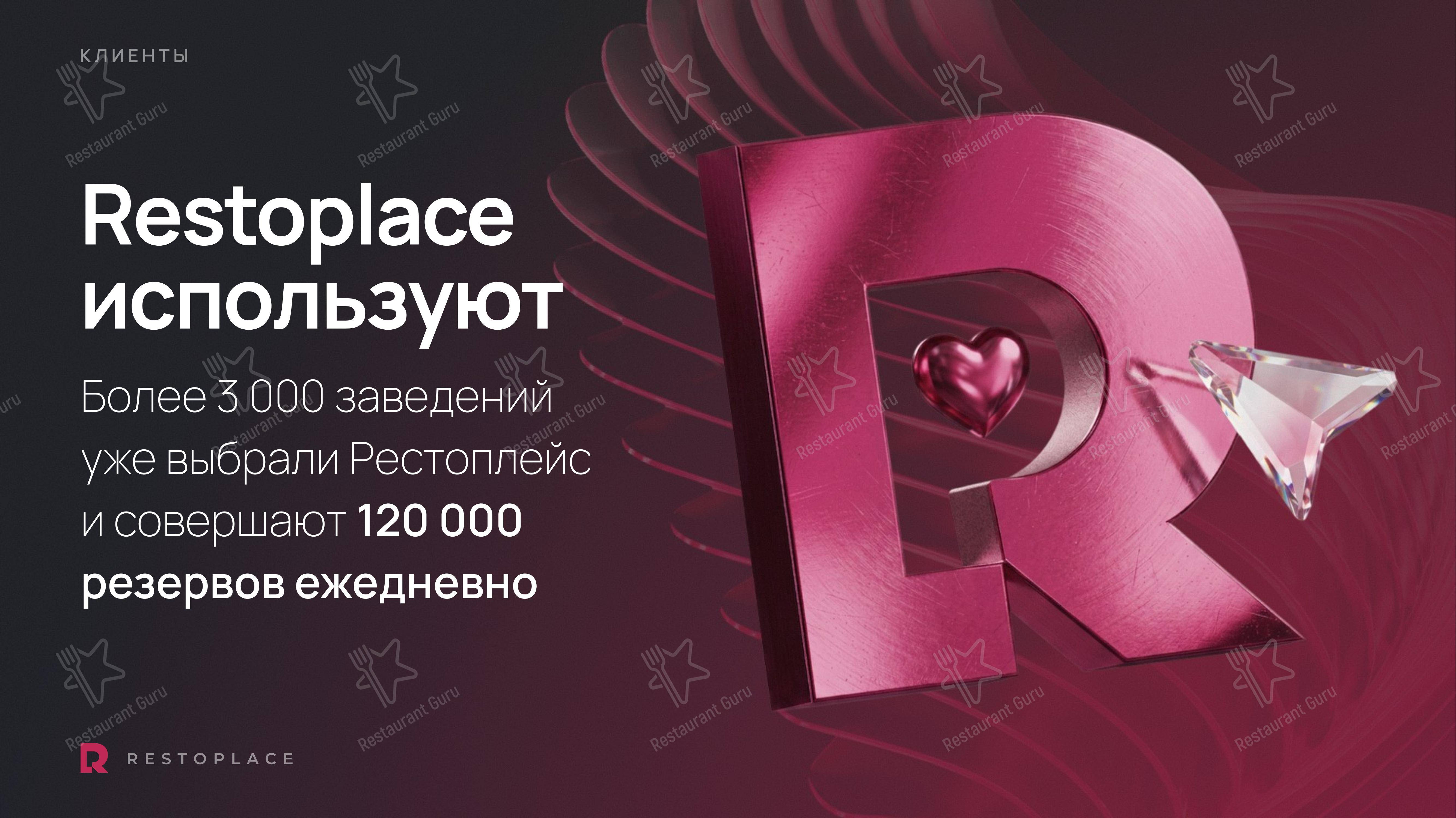 Меню ресторана Restoplace - сервис бронирования столов и бесплатная книга резервов
